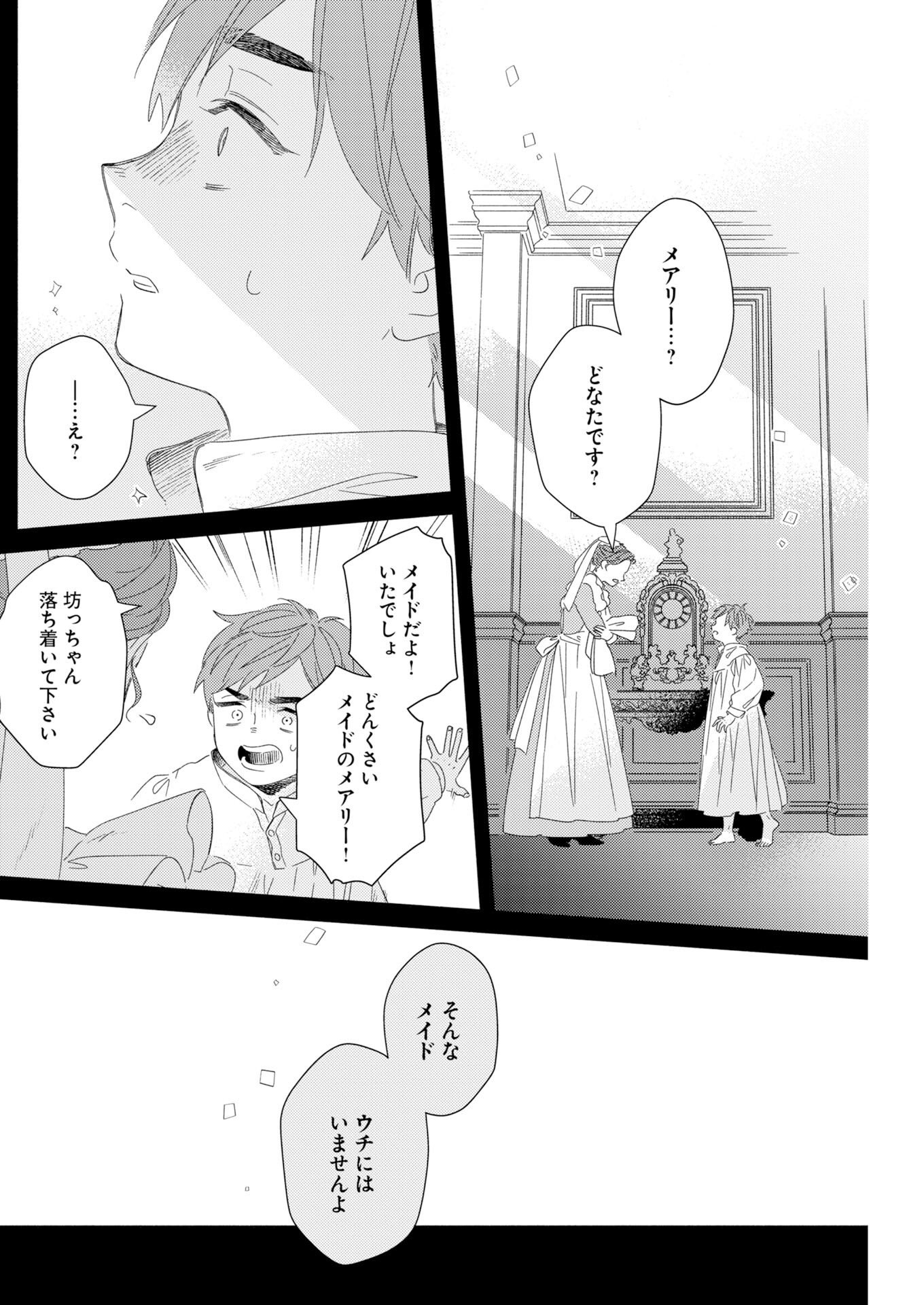 Tailor no Yuuutsu Chapter 12 4ページ