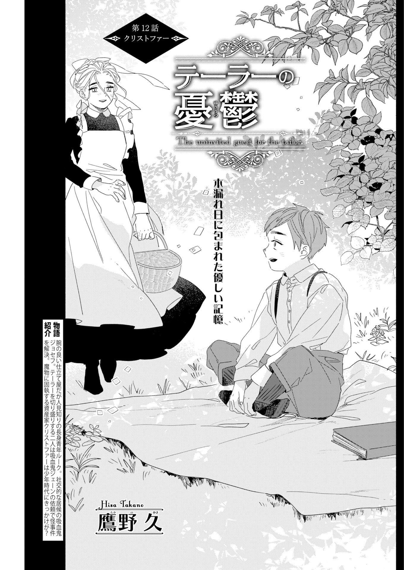 Tailor no Yuuutsu Chapter 12 5ページ