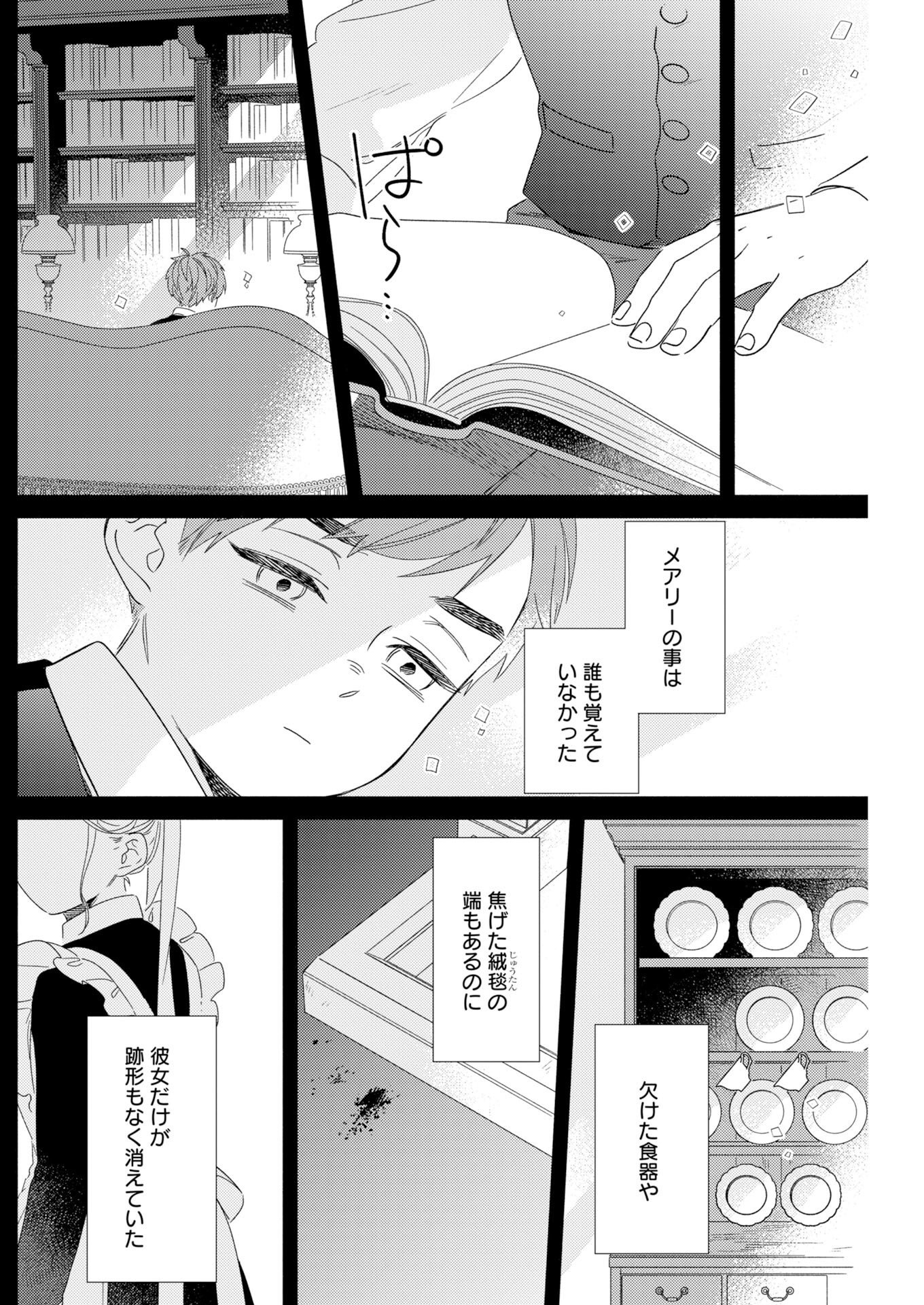 Tailor no Yuuutsu Chapter 12 6ページ