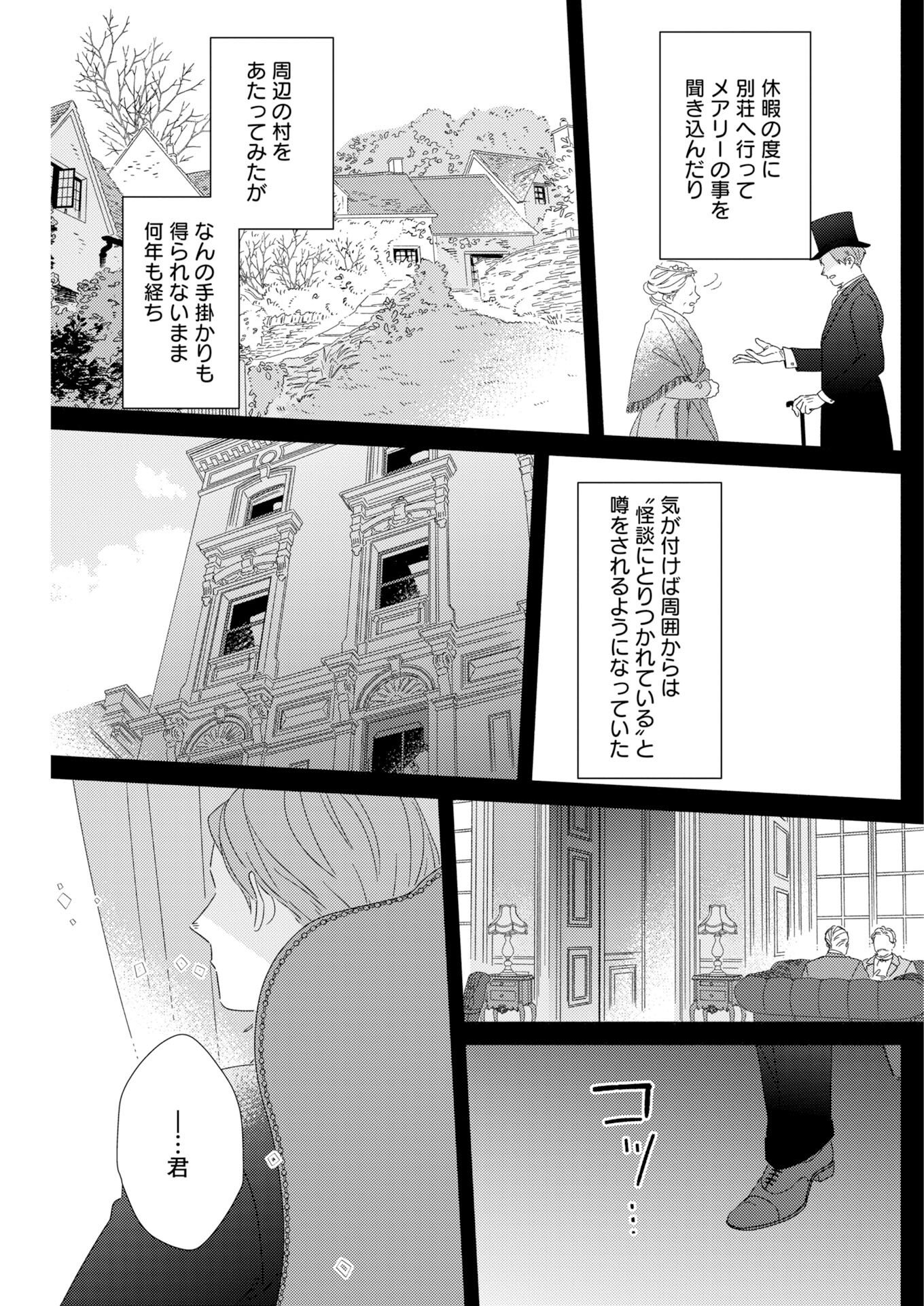 Tailor no Yuuutsu Chapter 12 9ページ