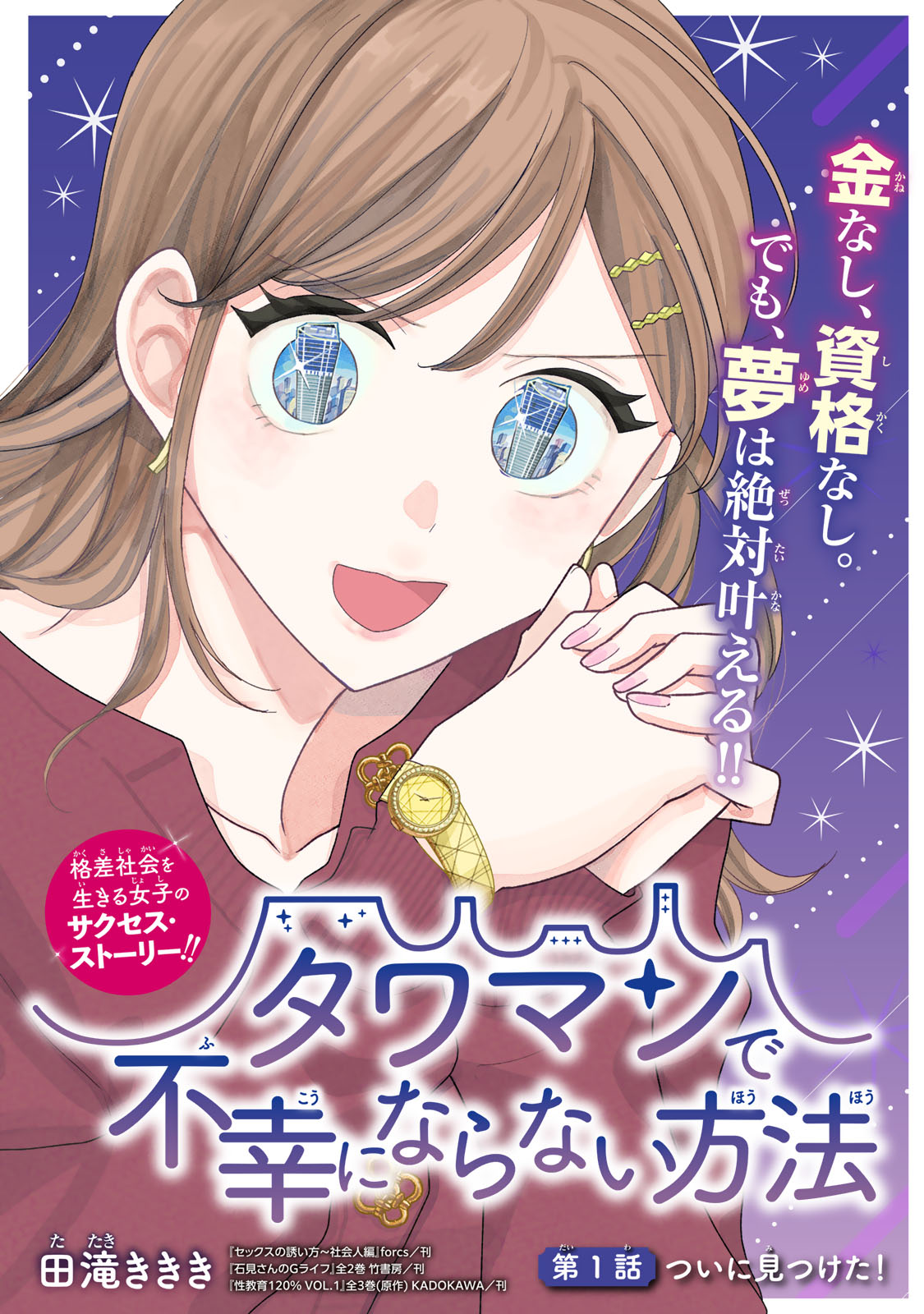 Tawaman de Fukou ni Naranai Houhou Chapter 1 1ページ