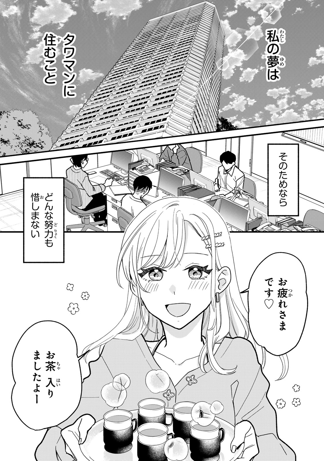 Tawaman de Fukou ni Naranai Houhou Chapter 1 2ページ