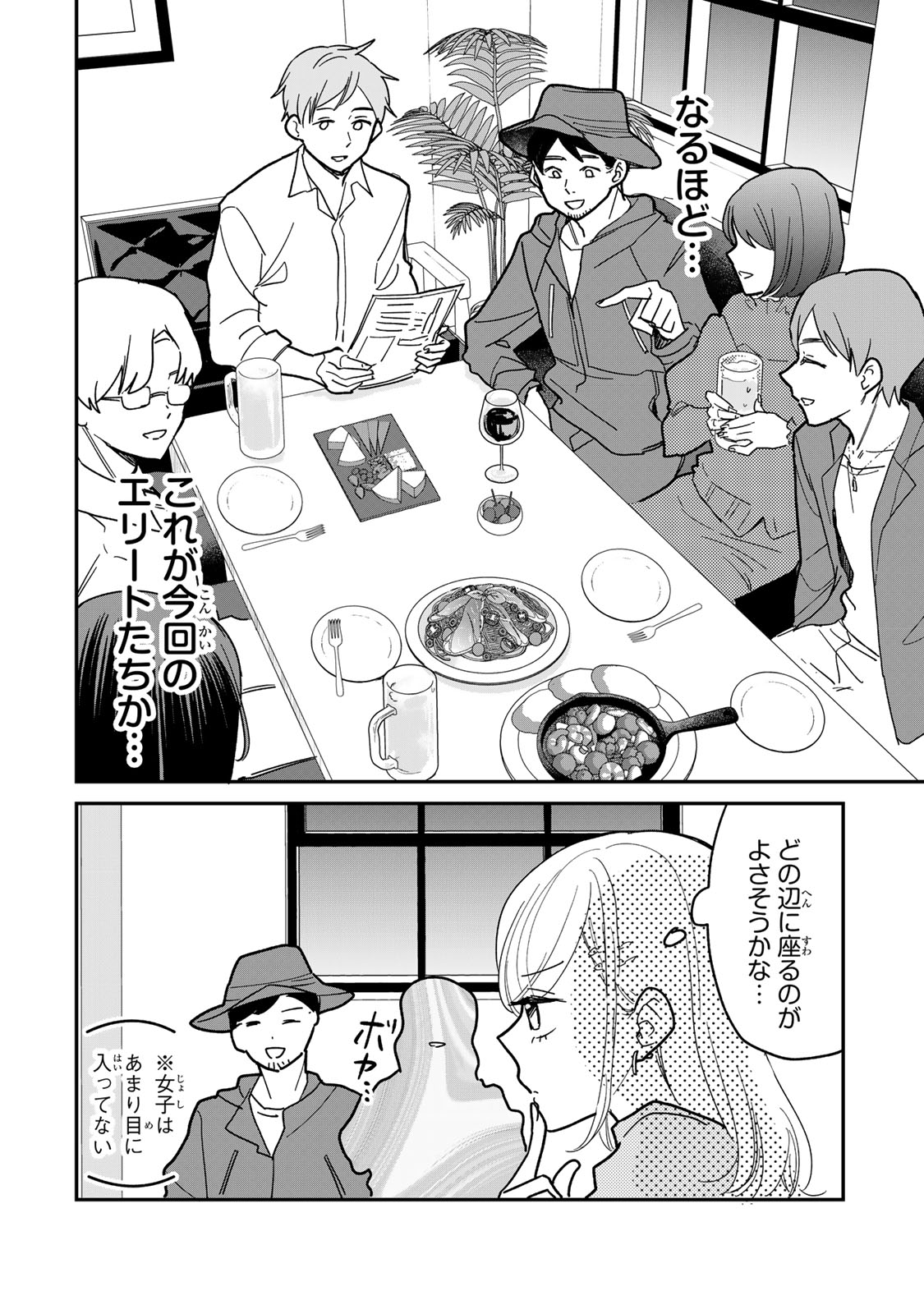 Tawaman de Fukou ni Naranai Houhou Chapter 1 11ページ