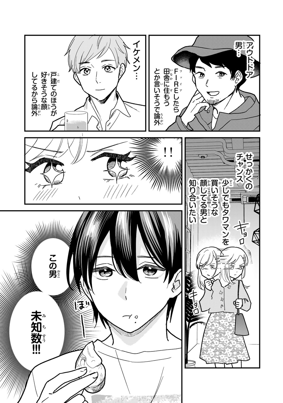 Tawaman de Fukou ni Naranai Houhou Chapter 1 12ページ