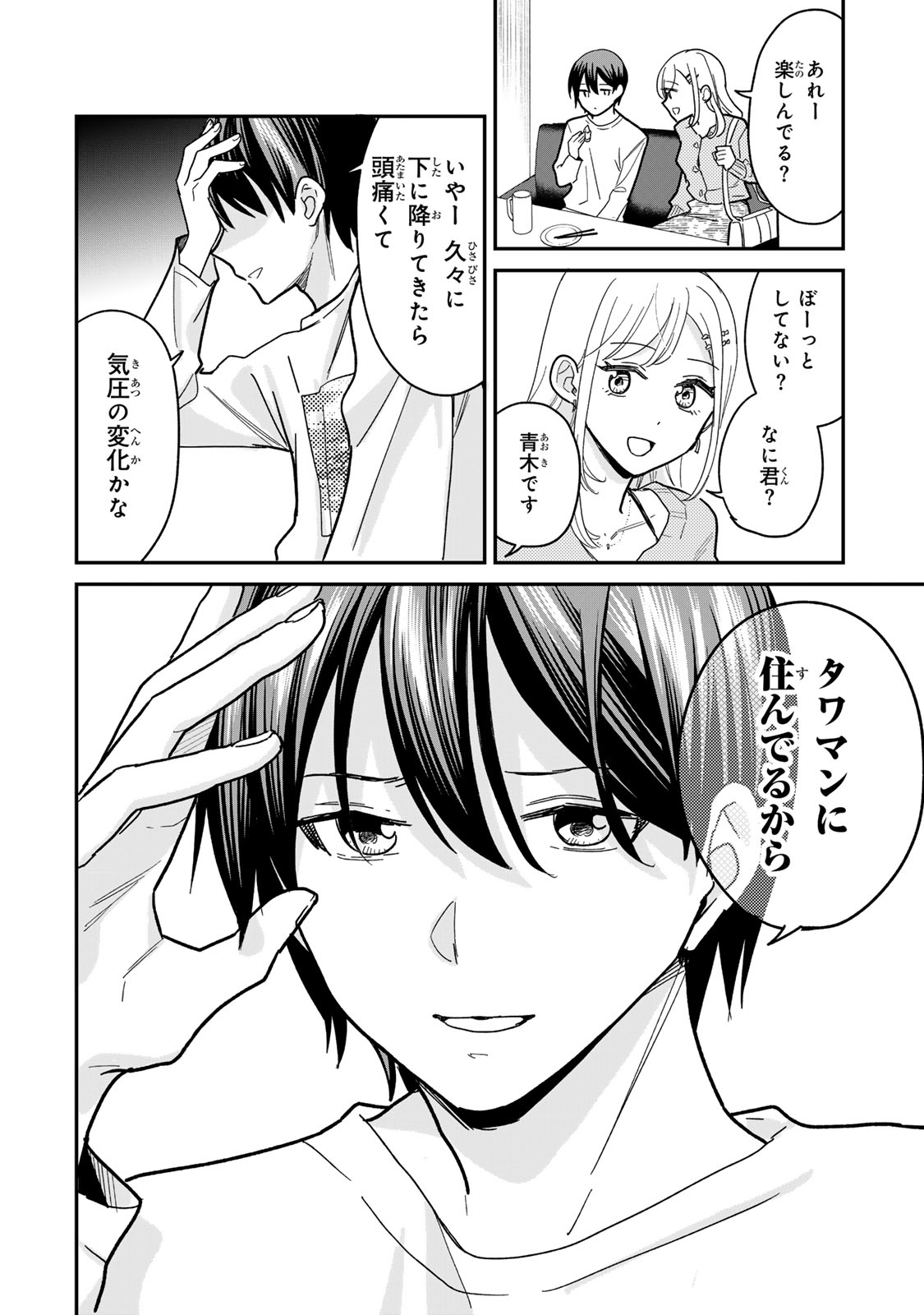 Tawaman de Fukou ni Naranai Houhou Chapter 1 13ページ