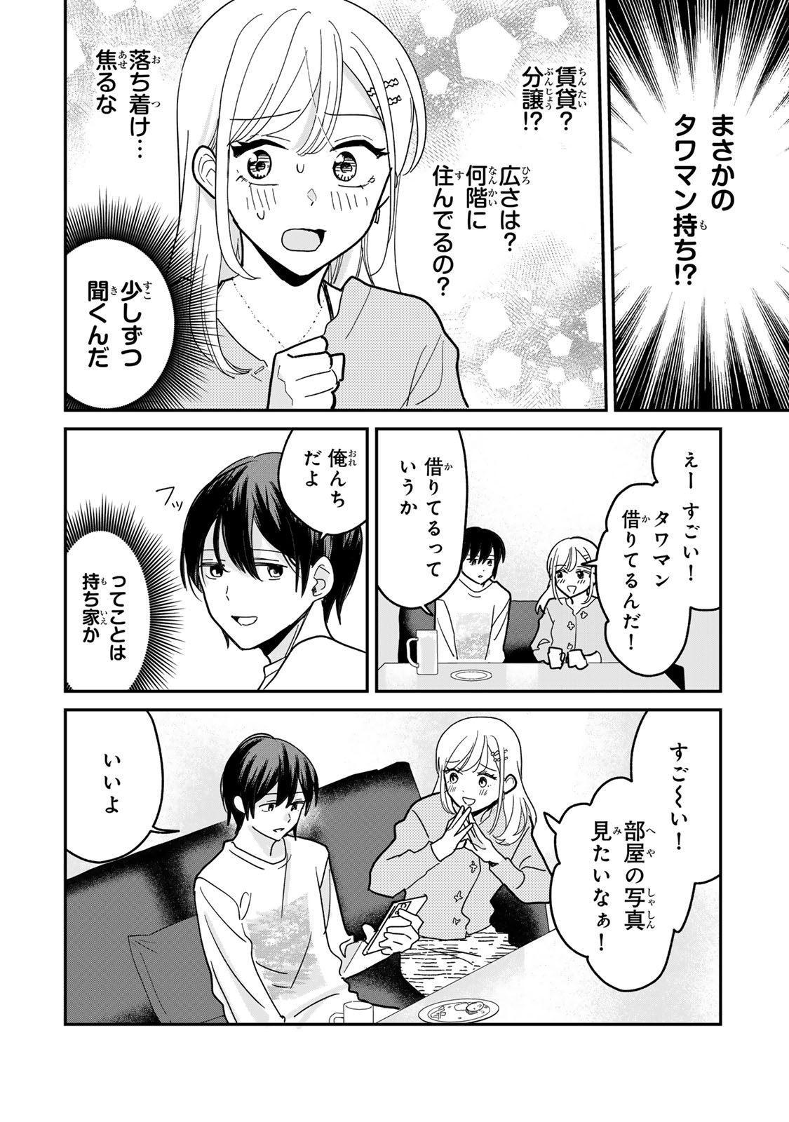 Tawaman de Fukou ni Naranai Houhou Chapter 1 15ページ