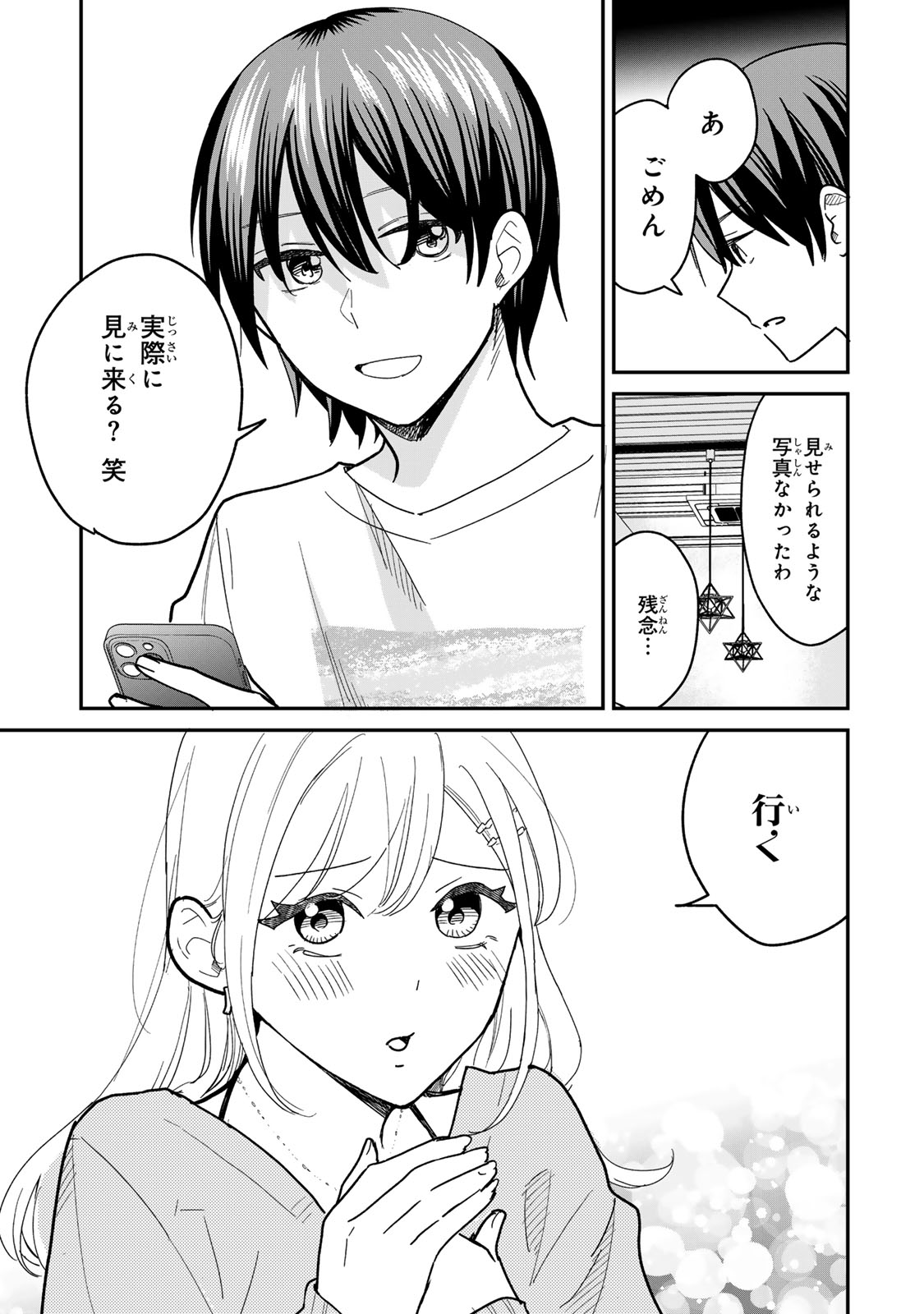 Tawaman de Fukou ni Naranai Houhou Chapter 1 16ページ