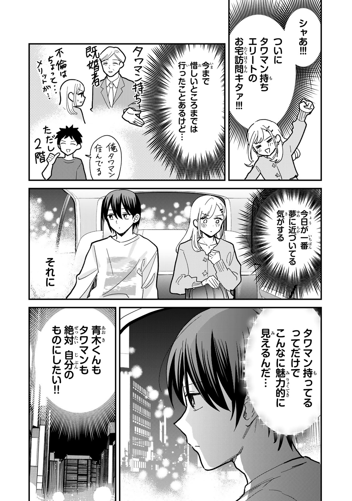 Tawaman de Fukou ni Naranai Houhou Chapter 1 17ページ