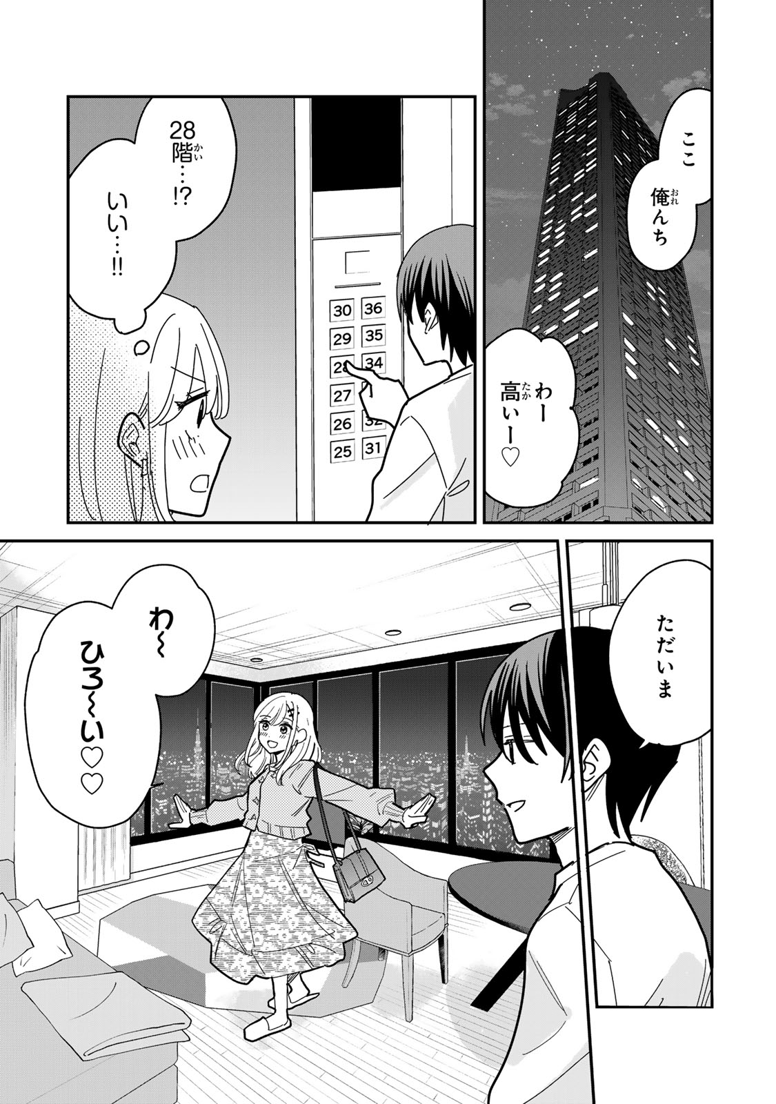 Tawaman de Fukou ni Naranai Houhou Chapter 1 18ページ