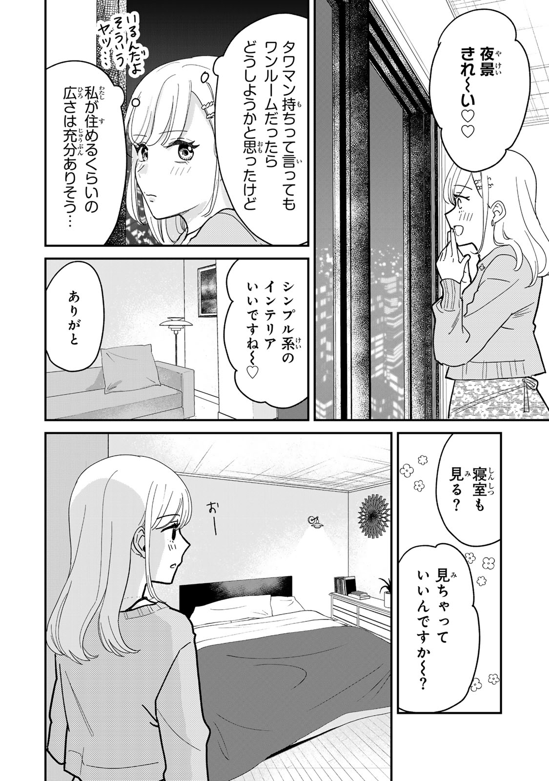 Tawaman de Fukou ni Naranai Houhou Chapter 1 19ページ