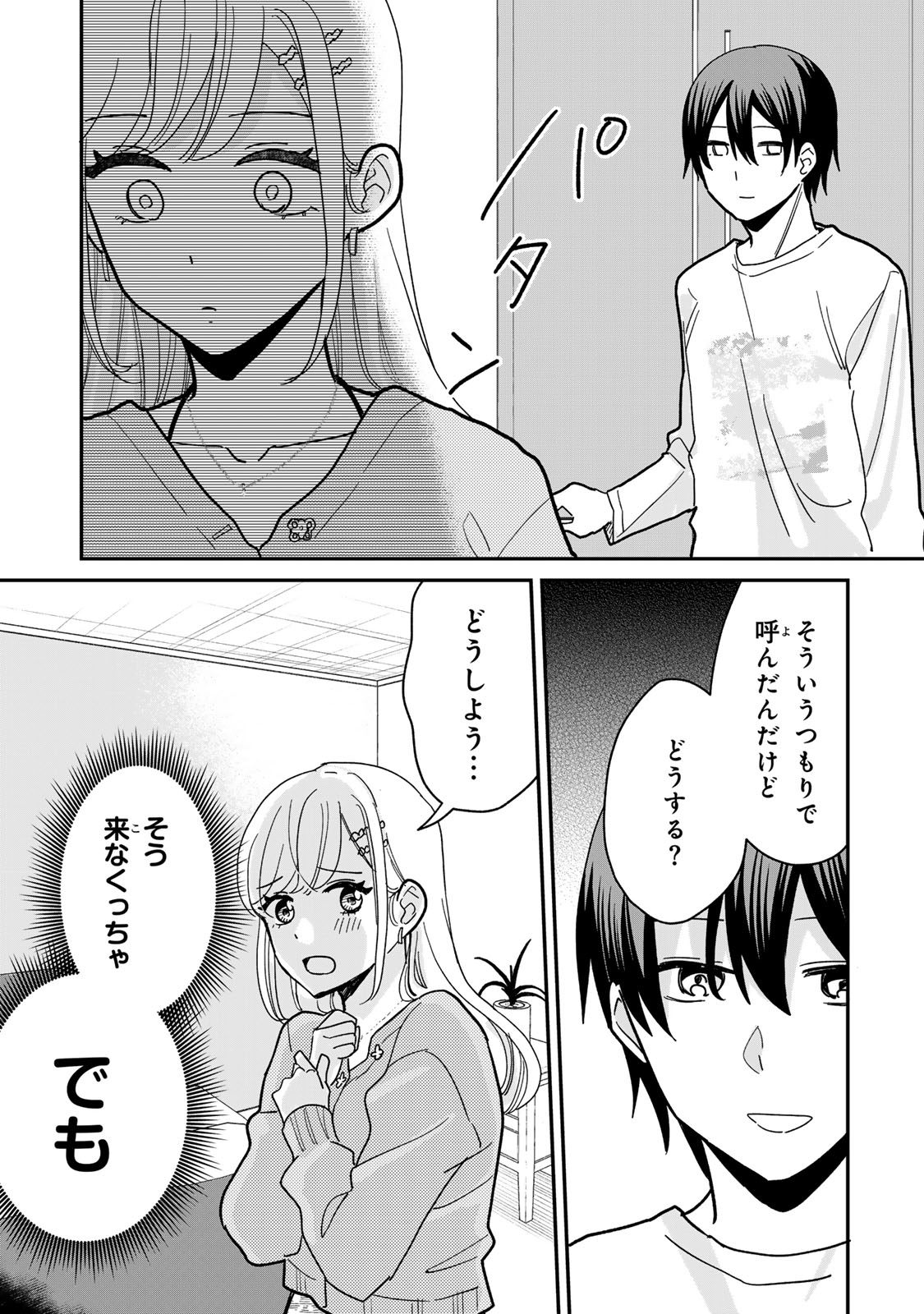 Tawaman de Fukou ni Naranai Houhou Chapter 1 20ページ
