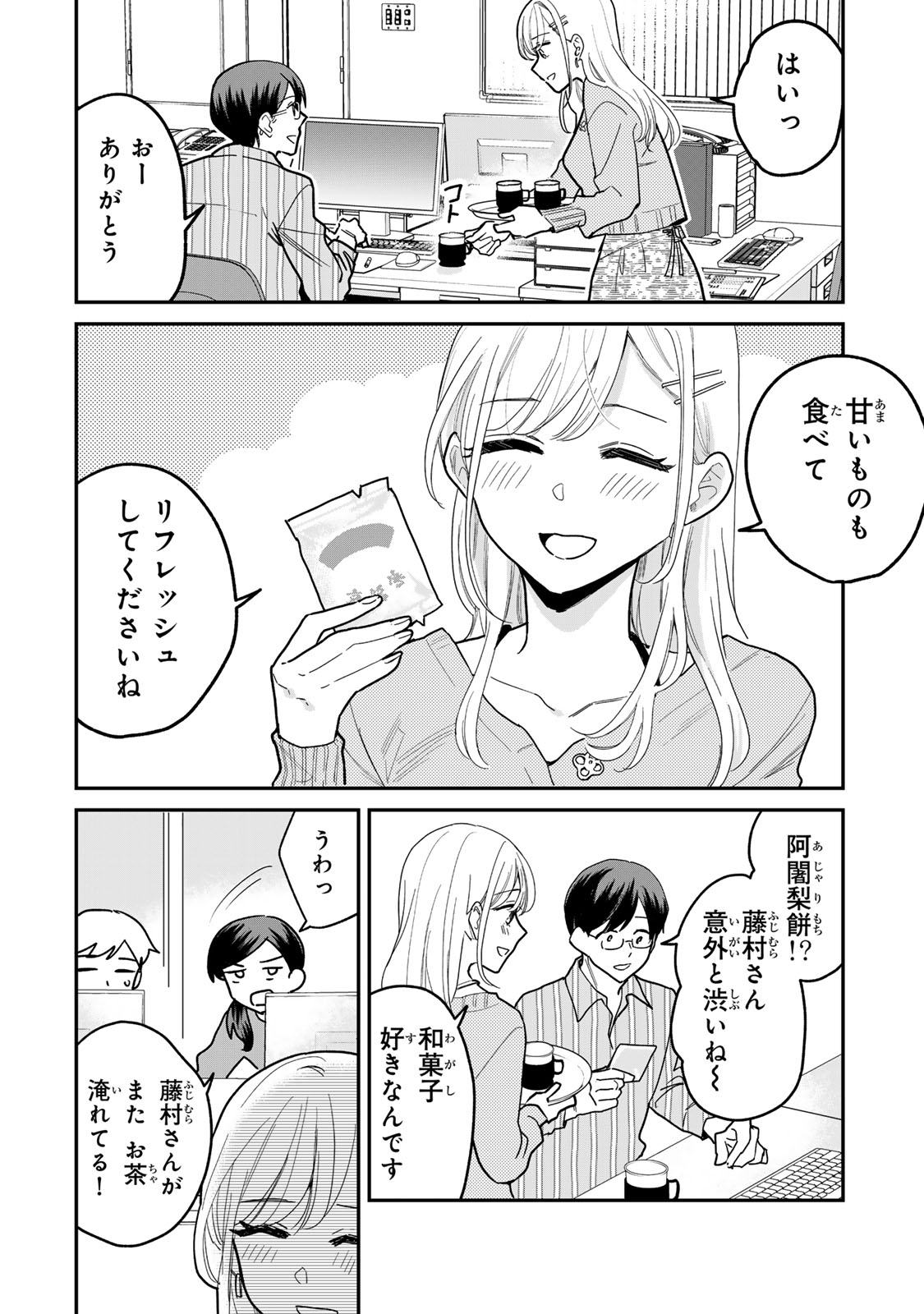 Tawaman de Fukou ni Naranai Houhou Chapter 1 3ページ