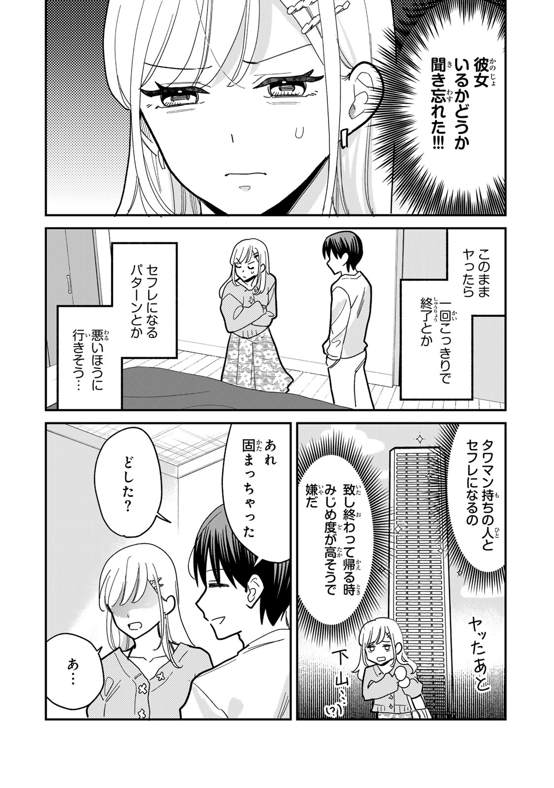 Tawaman de Fukou ni Naranai Houhou Chapter 1 21ページ