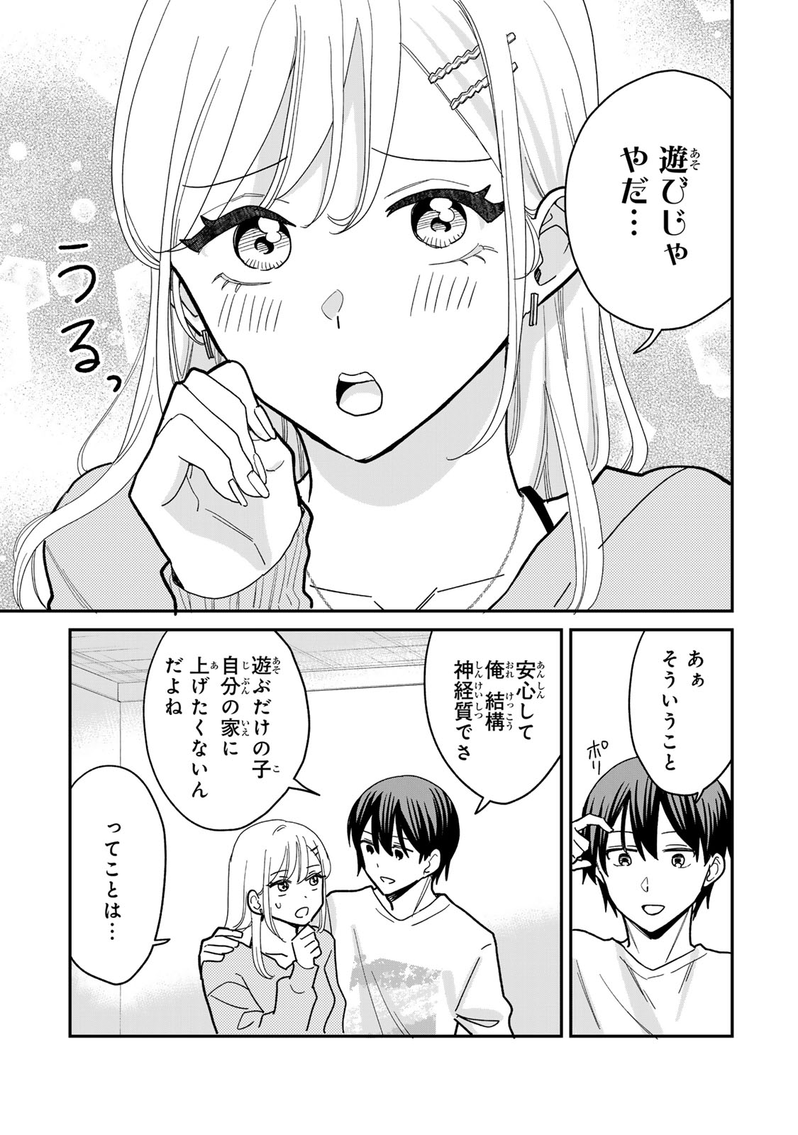 Tawaman de Fukou ni Naranai Houhou Chapter 1 22ページ