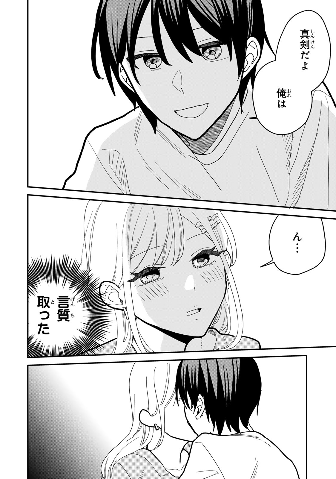 Tawaman de Fukou ni Naranai Houhou Chapter 1 23ページ