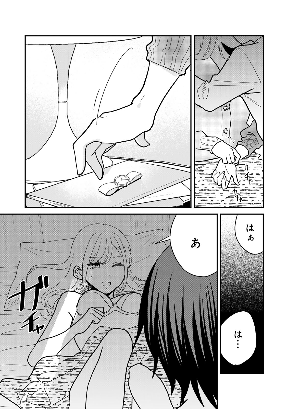 Tawaman de Fukou ni Naranai Houhou Chapter 1 24ページ