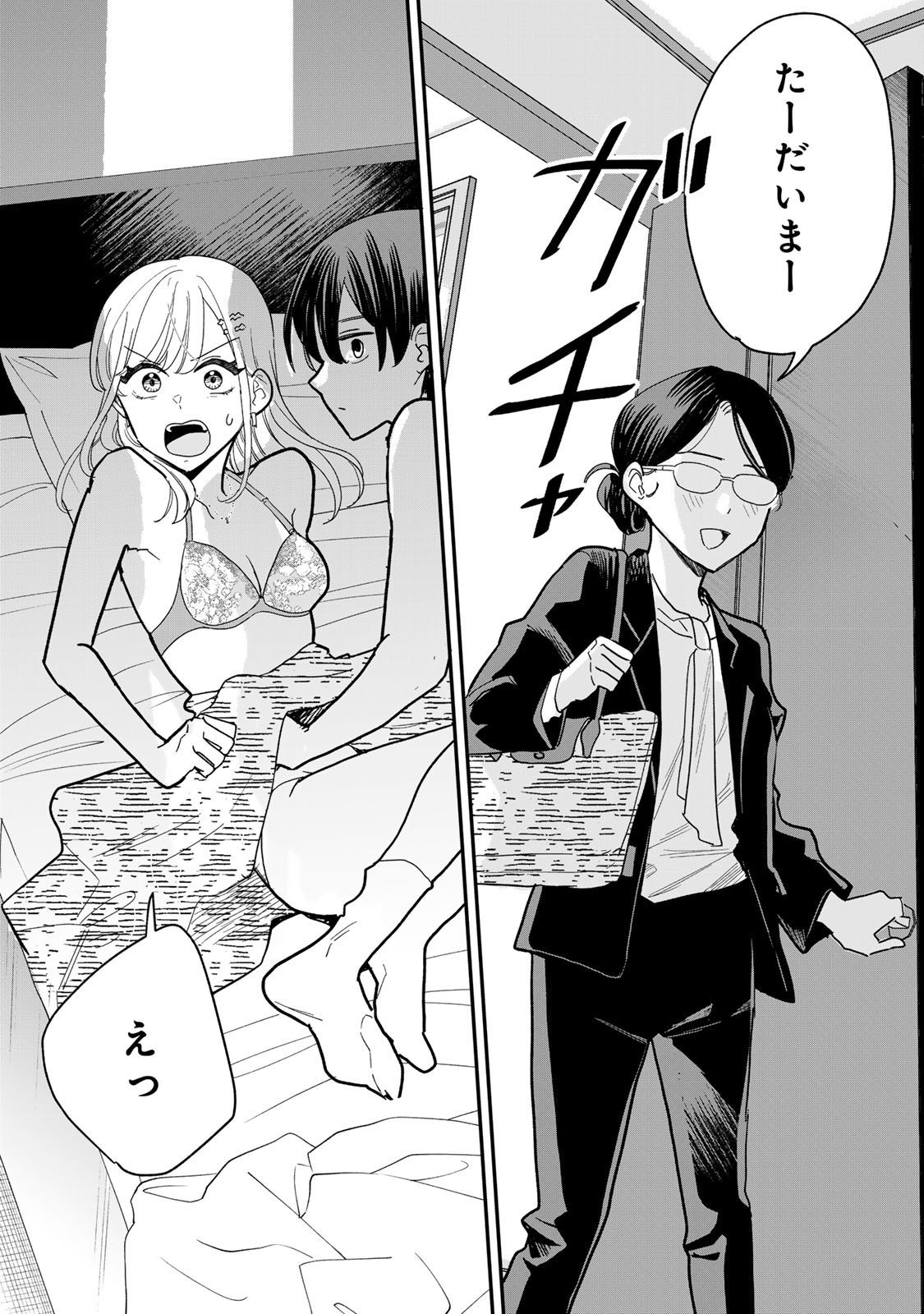 Tawaman de Fukou ni Naranai Houhou Chapter 1 25ページ