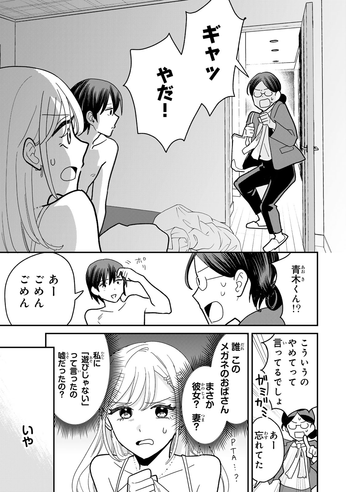 Tawaman de Fukou ni Naranai Houhou Chapter 1 26ページ