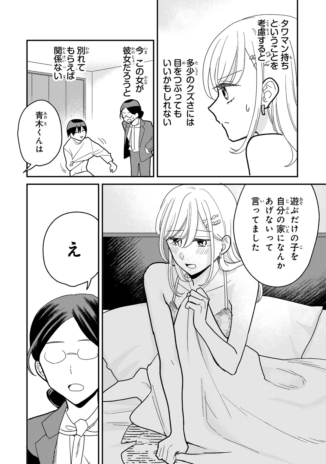 Tawaman de Fukou ni Naranai Houhou Chapter 1 27ページ