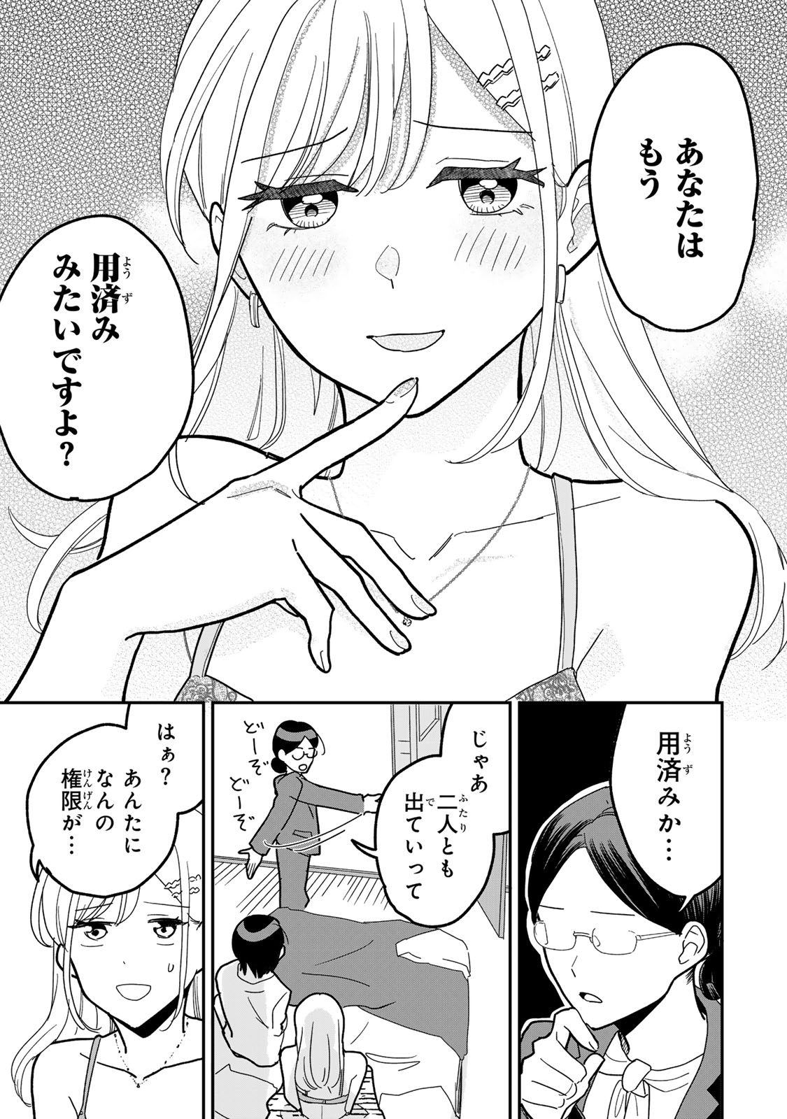 Tawaman de Fukou ni Naranai Houhou Chapter 1 28ページ