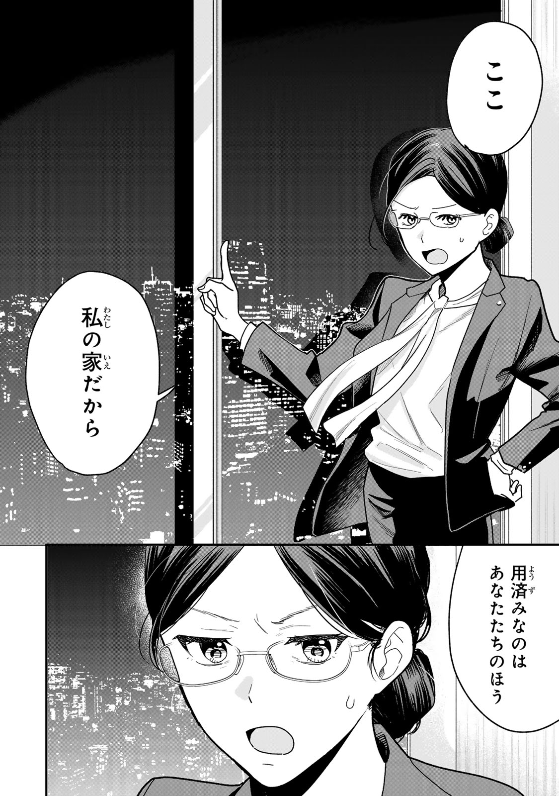 Tawaman de Fukou ni Naranai Houhou Chapter 1 29ページ