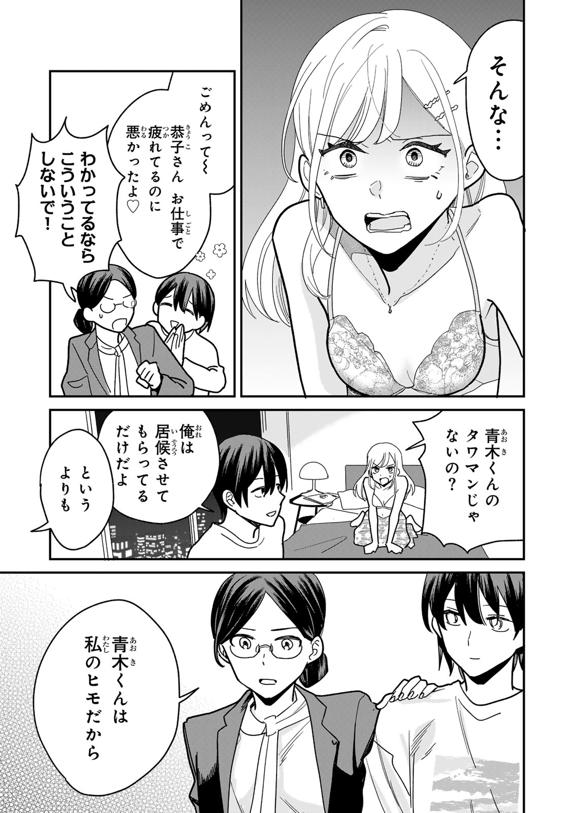 Tawaman de Fukou ni Naranai Houhou Chapter 1 30ページ