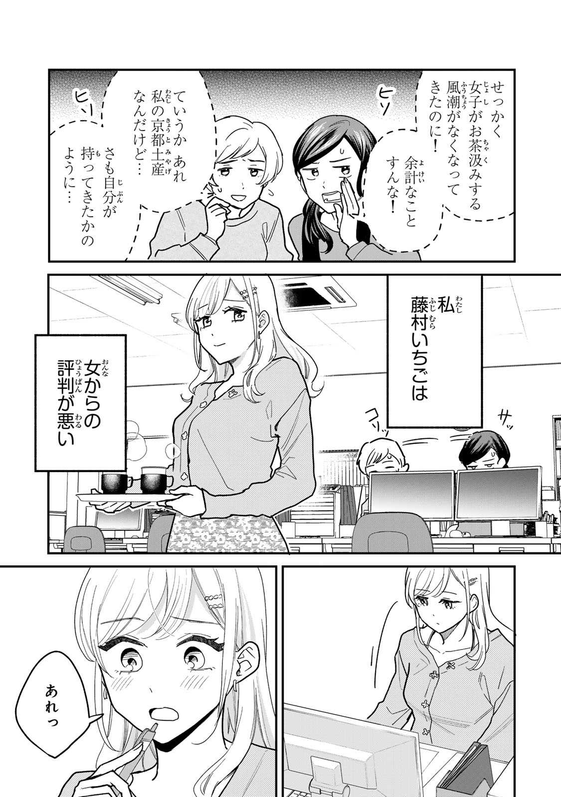 Tawaman de Fukou ni Naranai Houhou Chapter 1 4ページ