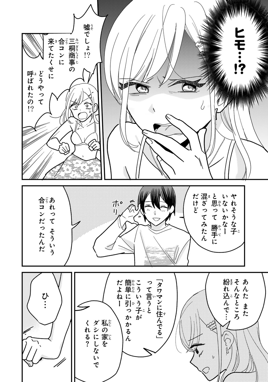 Tawaman de Fukou ni Naranai Houhou Chapter 1 31ページ