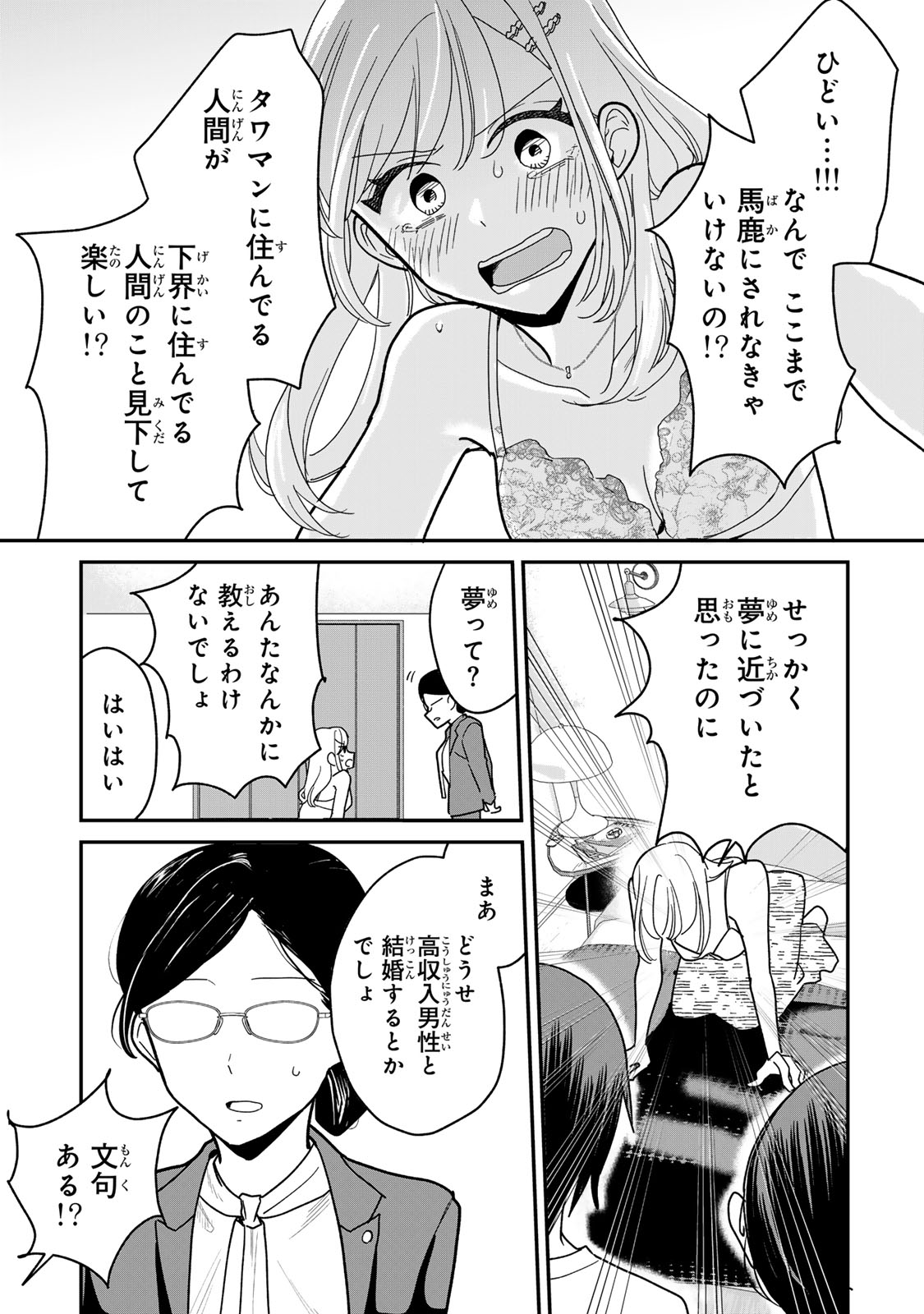 Tawaman de Fukou ni Naranai Houhou Chapter 1 32ページ