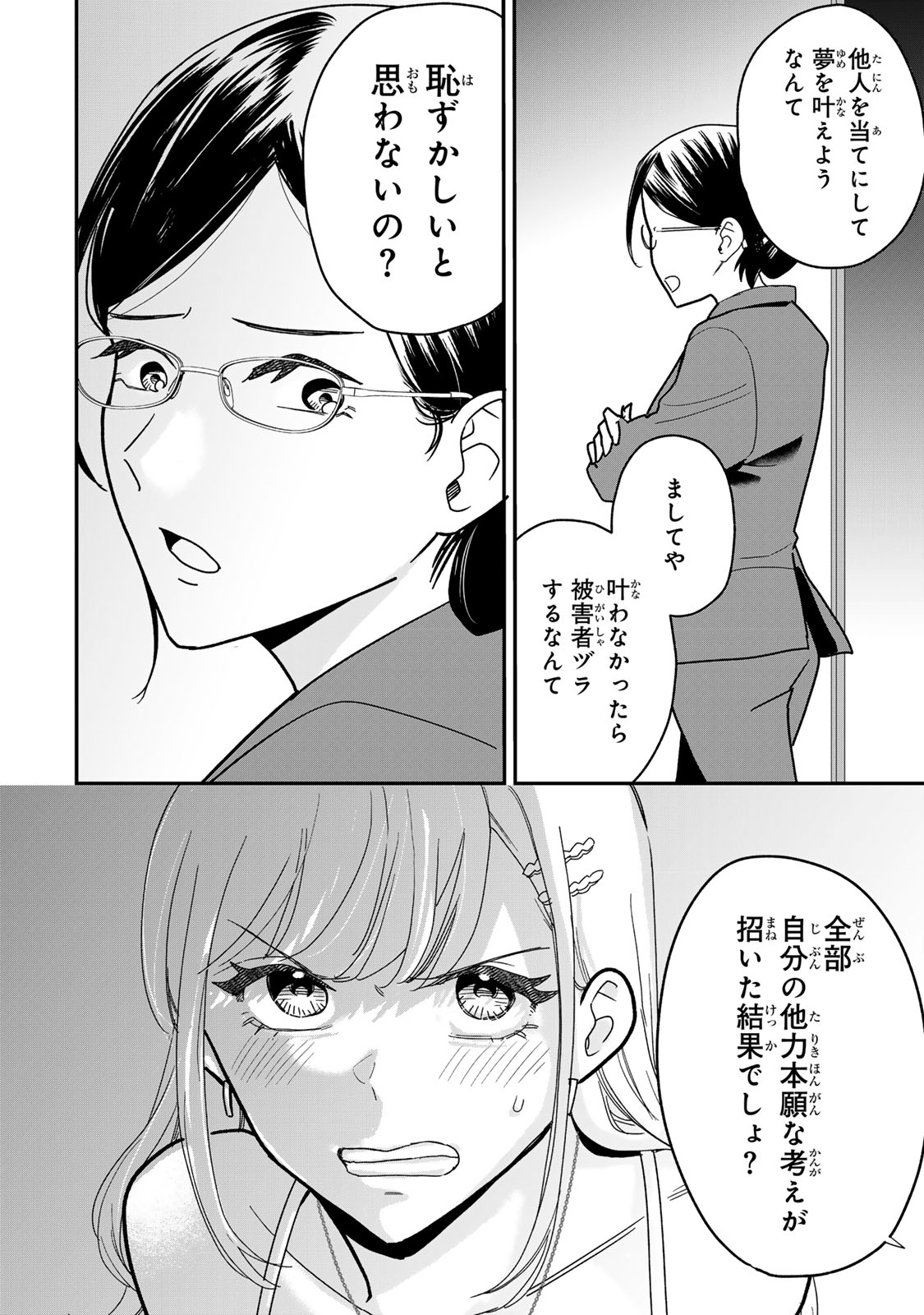 Tawaman de Fukou ni Naranai Houhou Chapter 1 33ページ