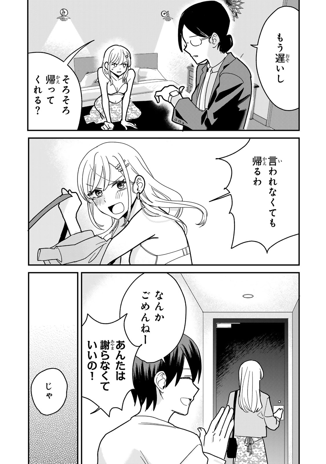 Tawaman de Fukou ni Naranai Houhou Chapter 1 34ページ