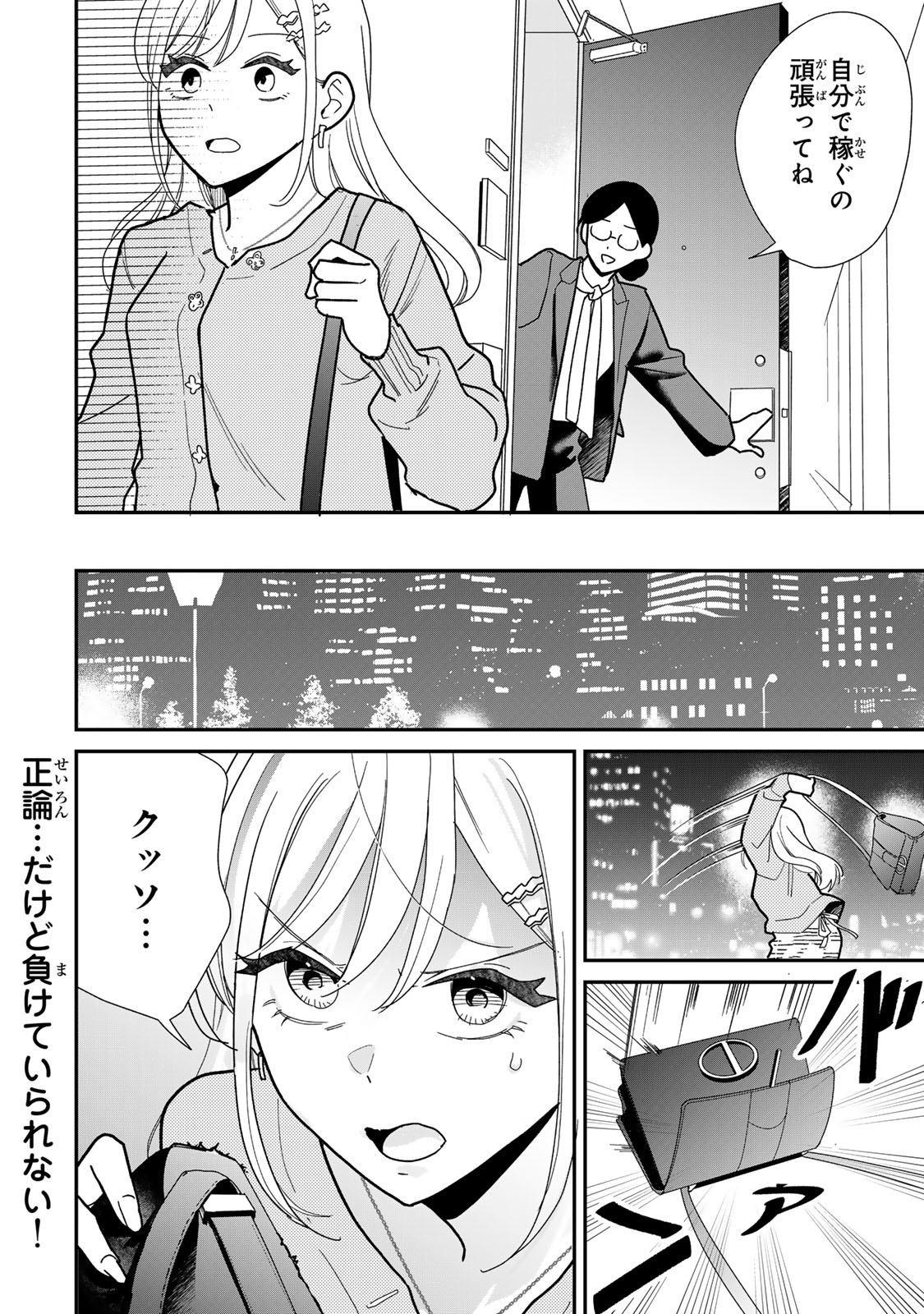 Tawaman de Fukou ni Naranai Houhou Chapter 1 35ページ