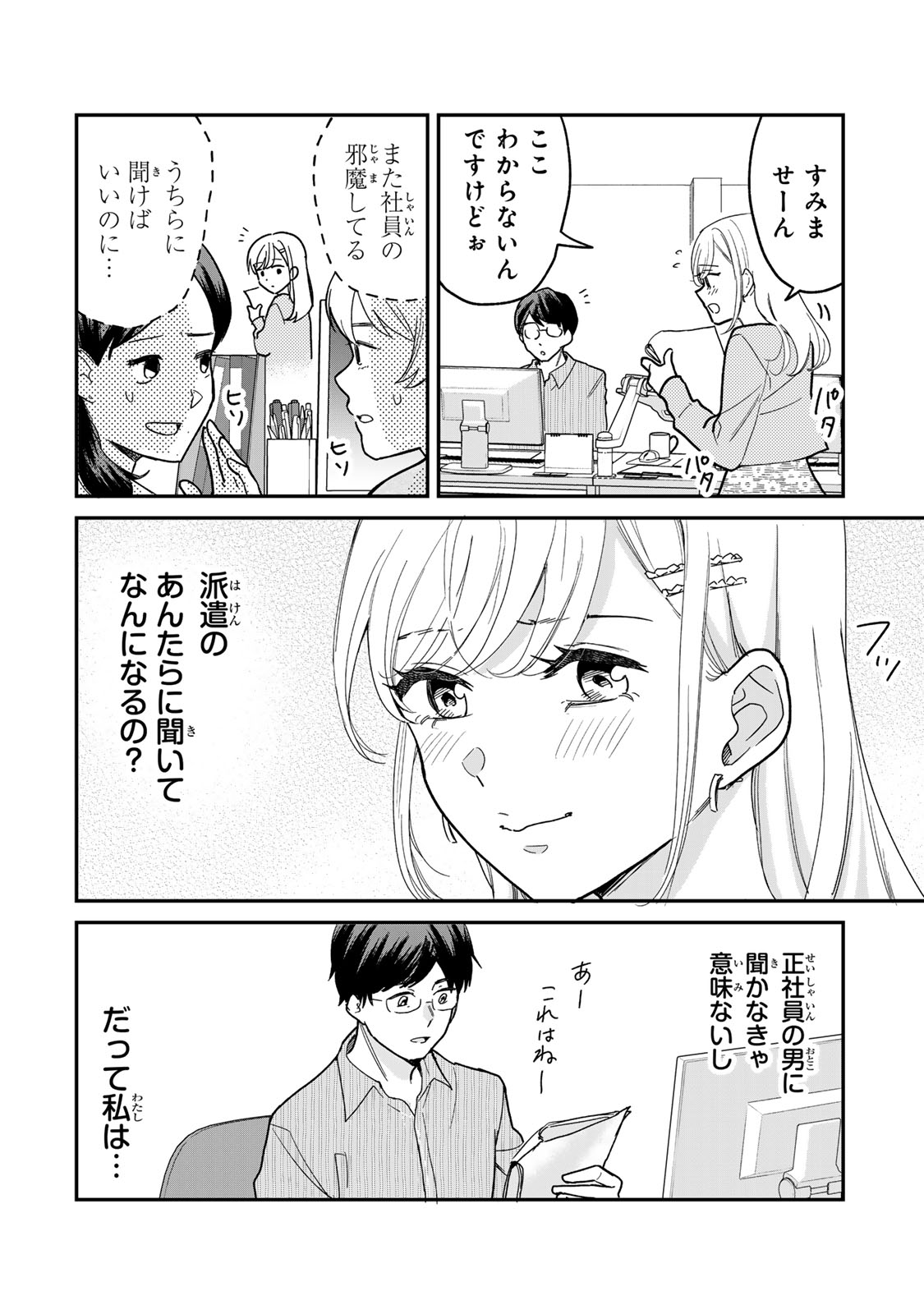 Tawaman de Fukou ni Naranai Houhou Chapter 1 5ページ