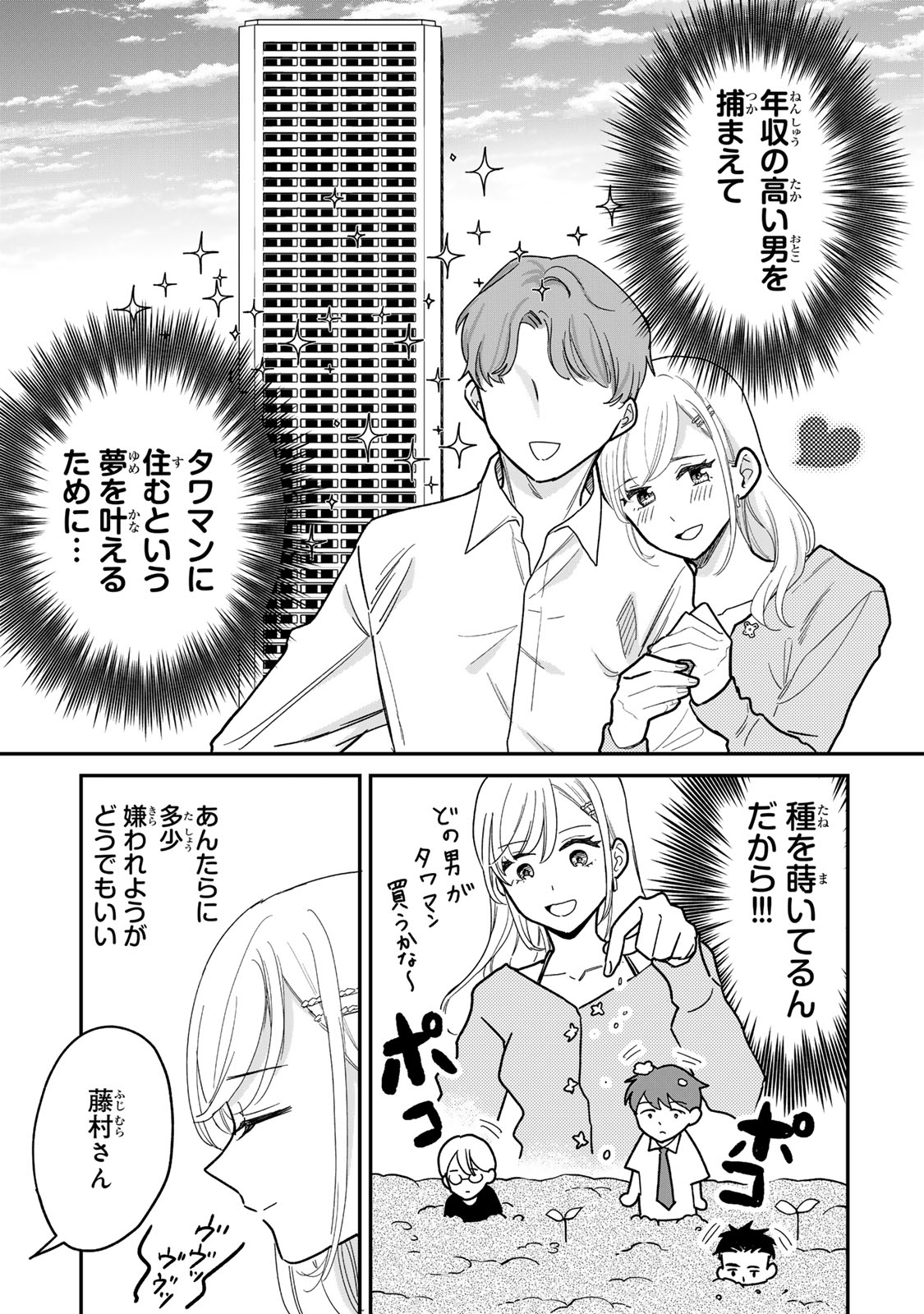 Tawaman de Fukou ni Naranai Houhou Chapter 1 6ページ