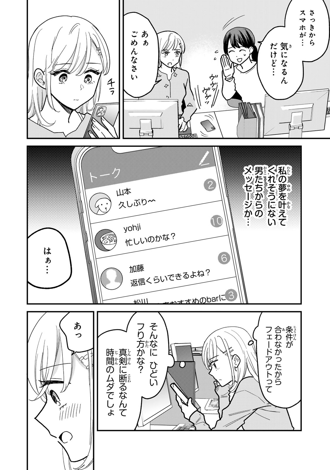 Tawaman de Fukou ni Naranai Houhou Chapter 1 7ページ