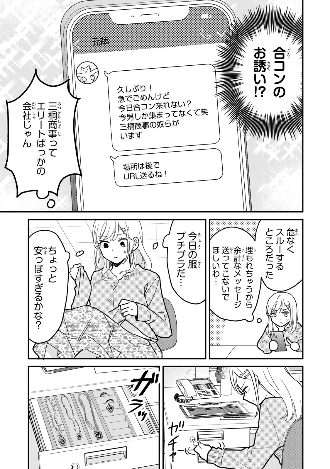 Tawaman de Fukou ni Naranai Houhou Chapter 1 8ページ
