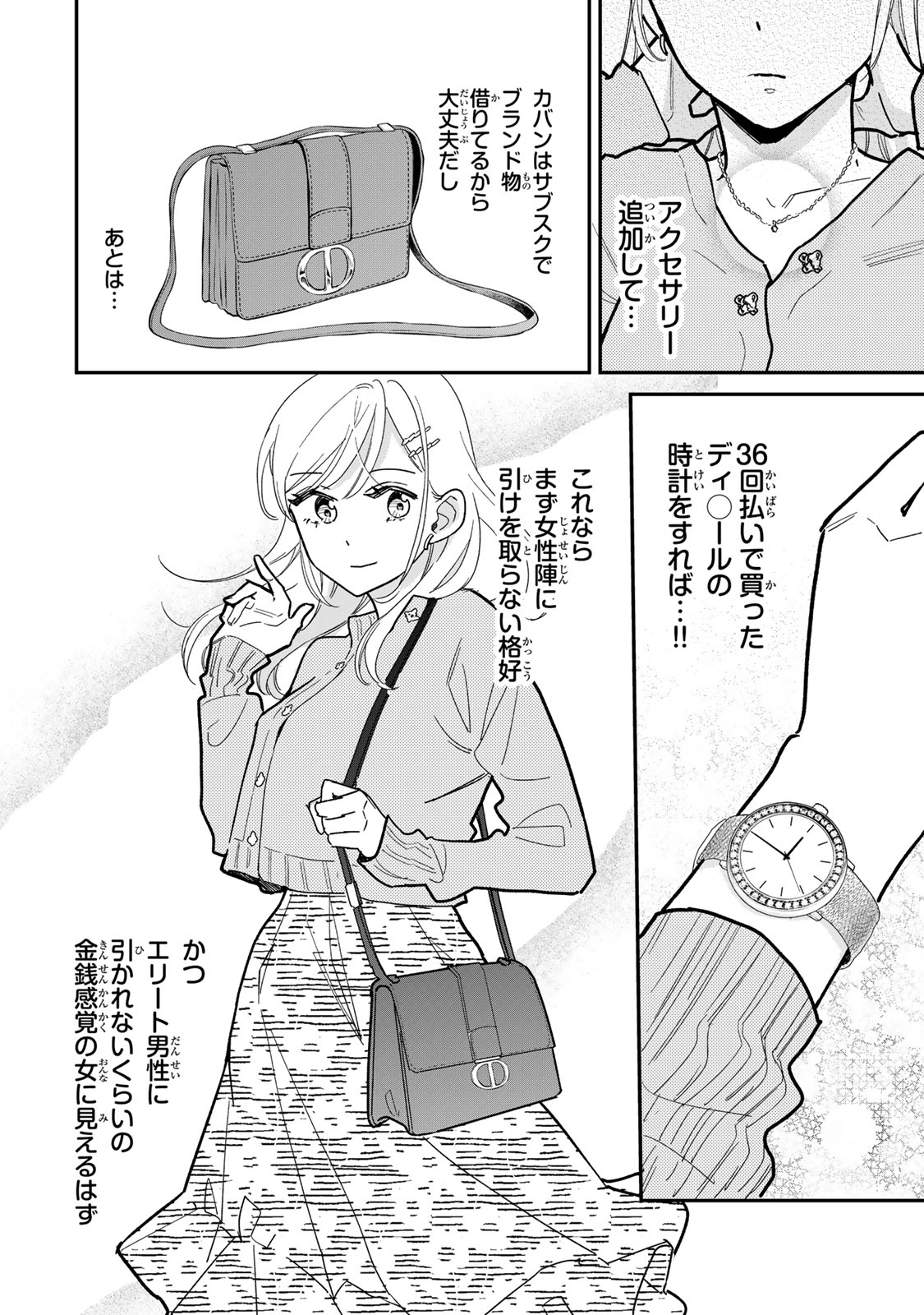 Tawaman de Fukou ni Naranai Houhou Chapter 1 9ページ