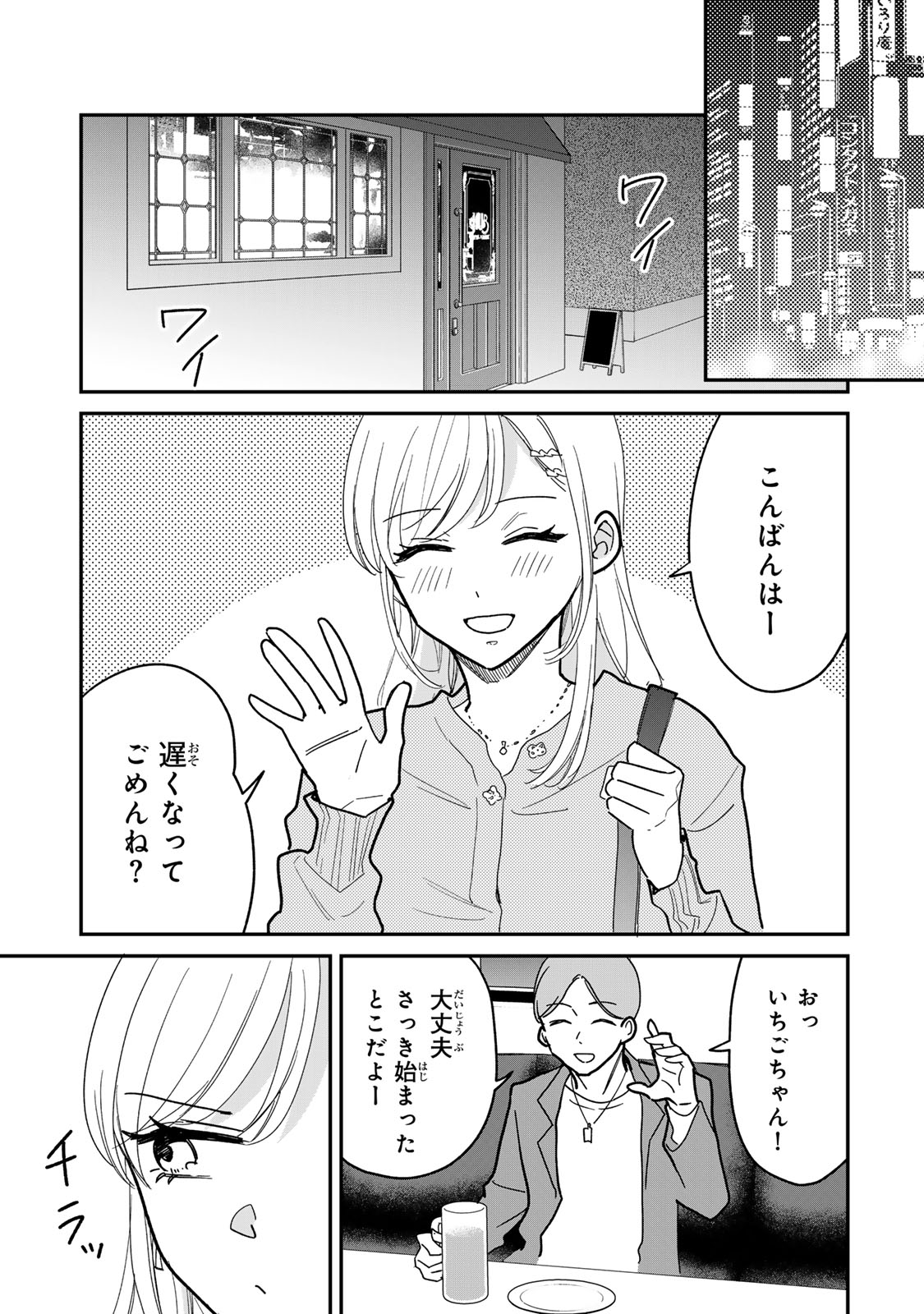 Tawaman de Fukou ni Naranai Houhou Chapter 1 10ページ