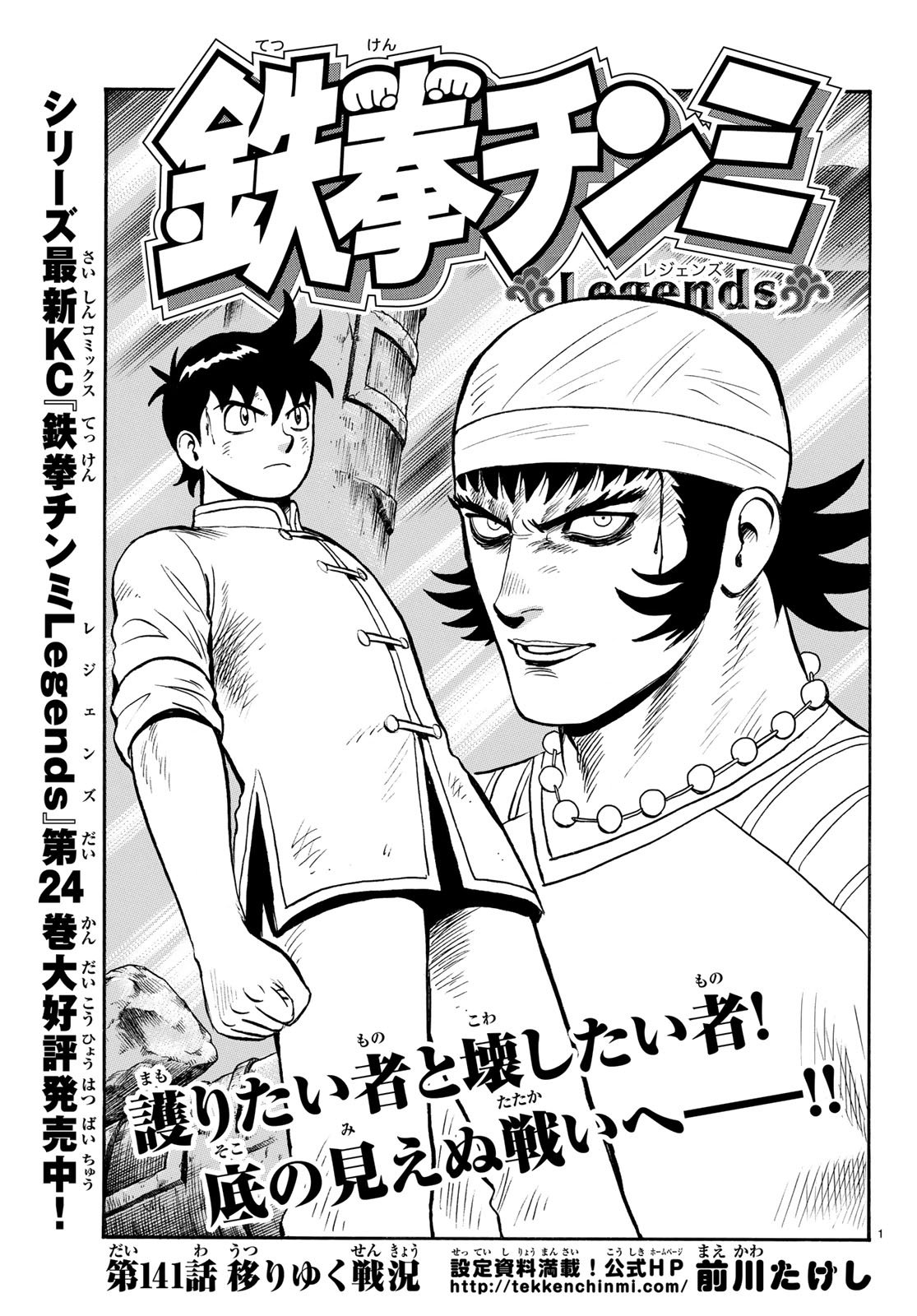 Tekken Chinmi Legends Chapter 141 1ページ