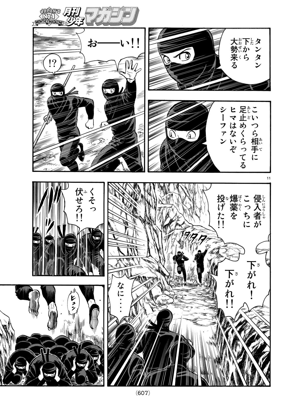 Tekken Chinmi Legends Chapter 141 11ページ
