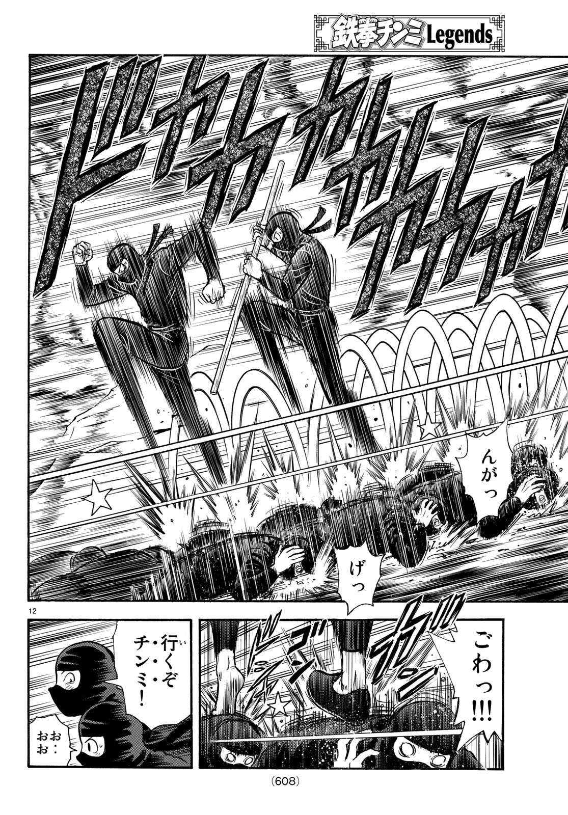 Tekken Chinmi Legends Chapter 141 12ページ