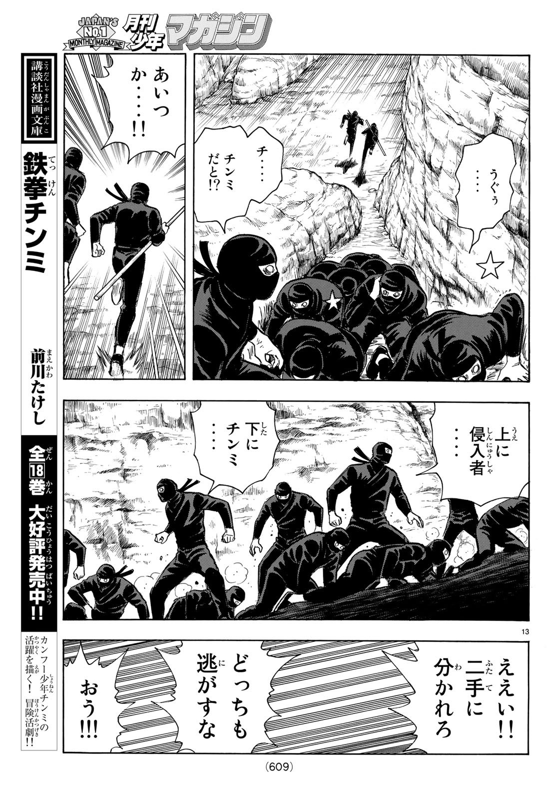 Tekken Chinmi Legends Chapter 141 13ページ