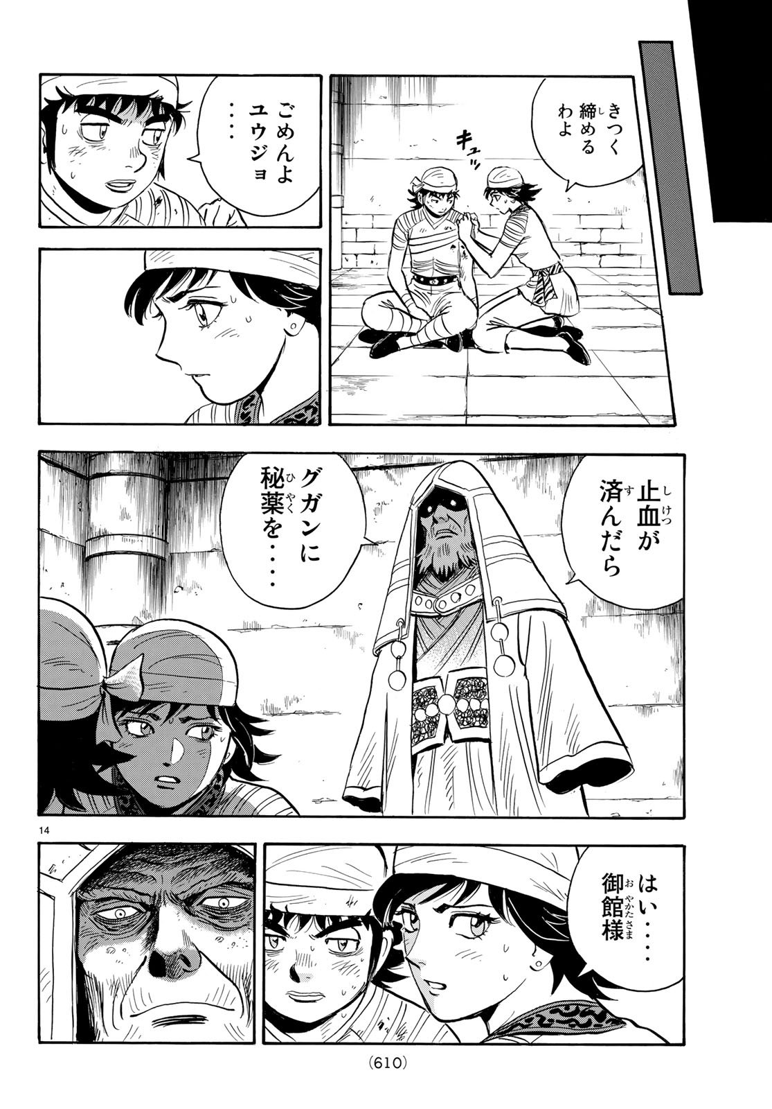Tekken Chinmi Legends Chapter 141 14ページ