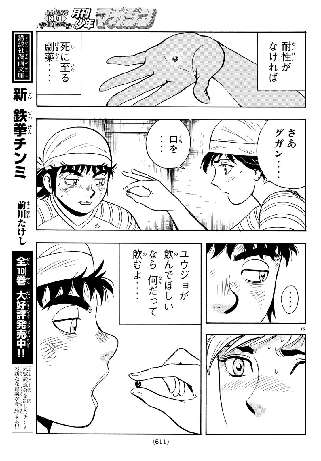 Tekken Chinmi Legends Chapter 141 15ページ