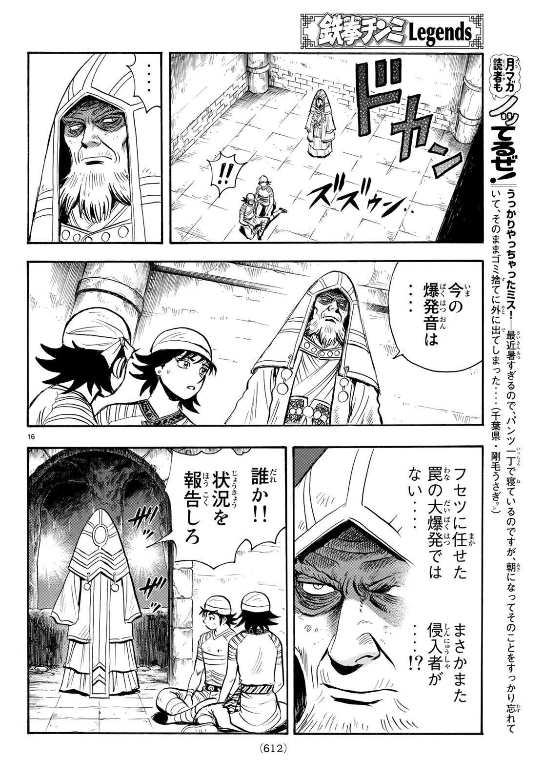 Tekken Chinmi Legends Chapter 141 16ページ