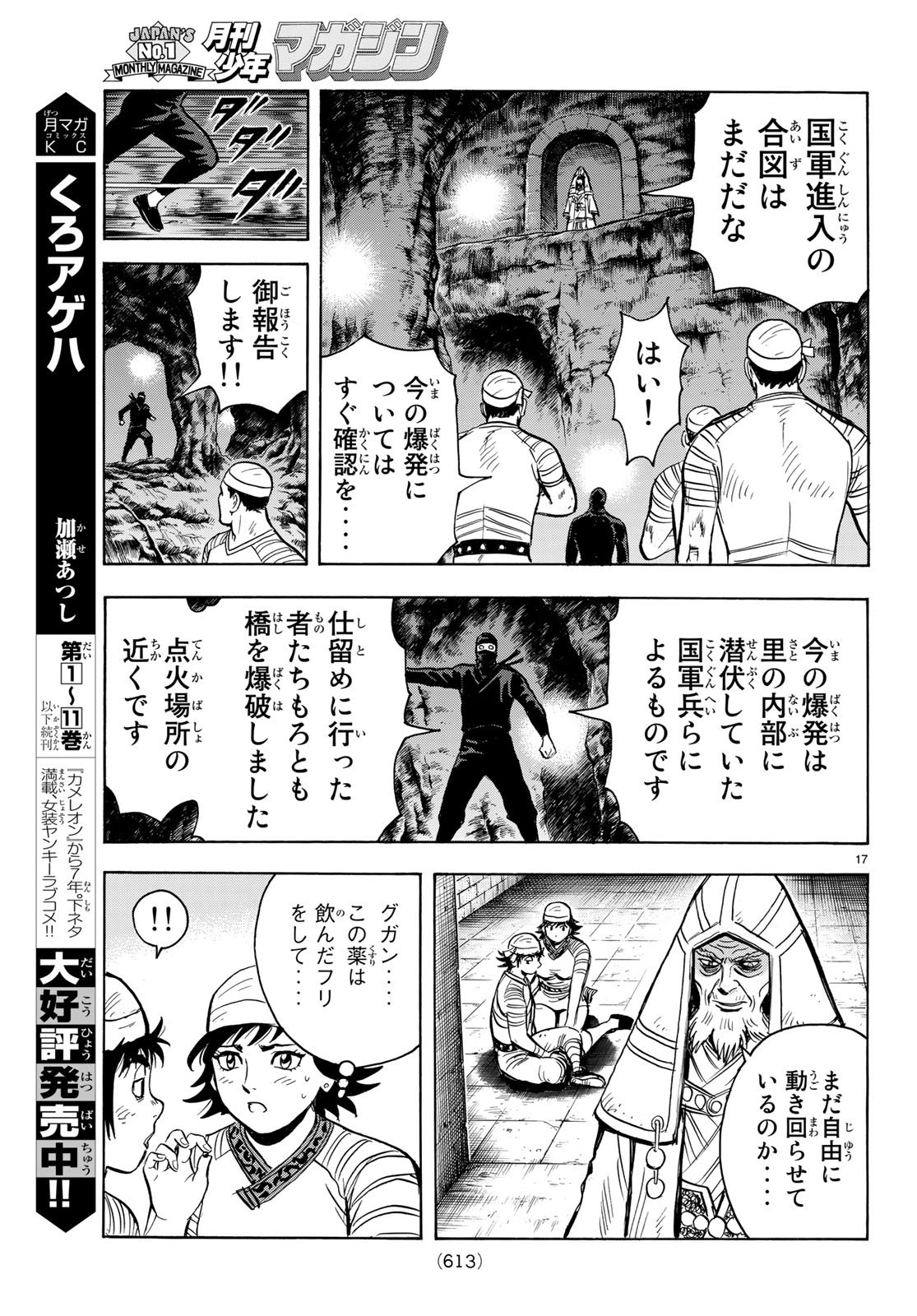 Tekken Chinmi Legends Chapter 141 17ページ