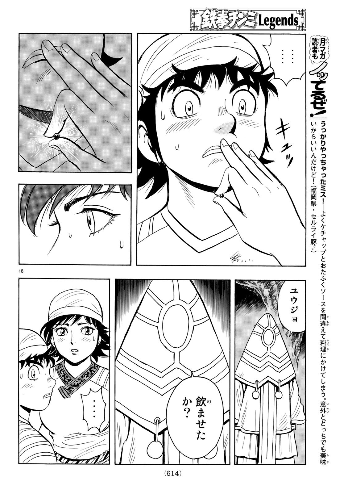 Tekken Chinmi Legends Chapter 141 18ページ