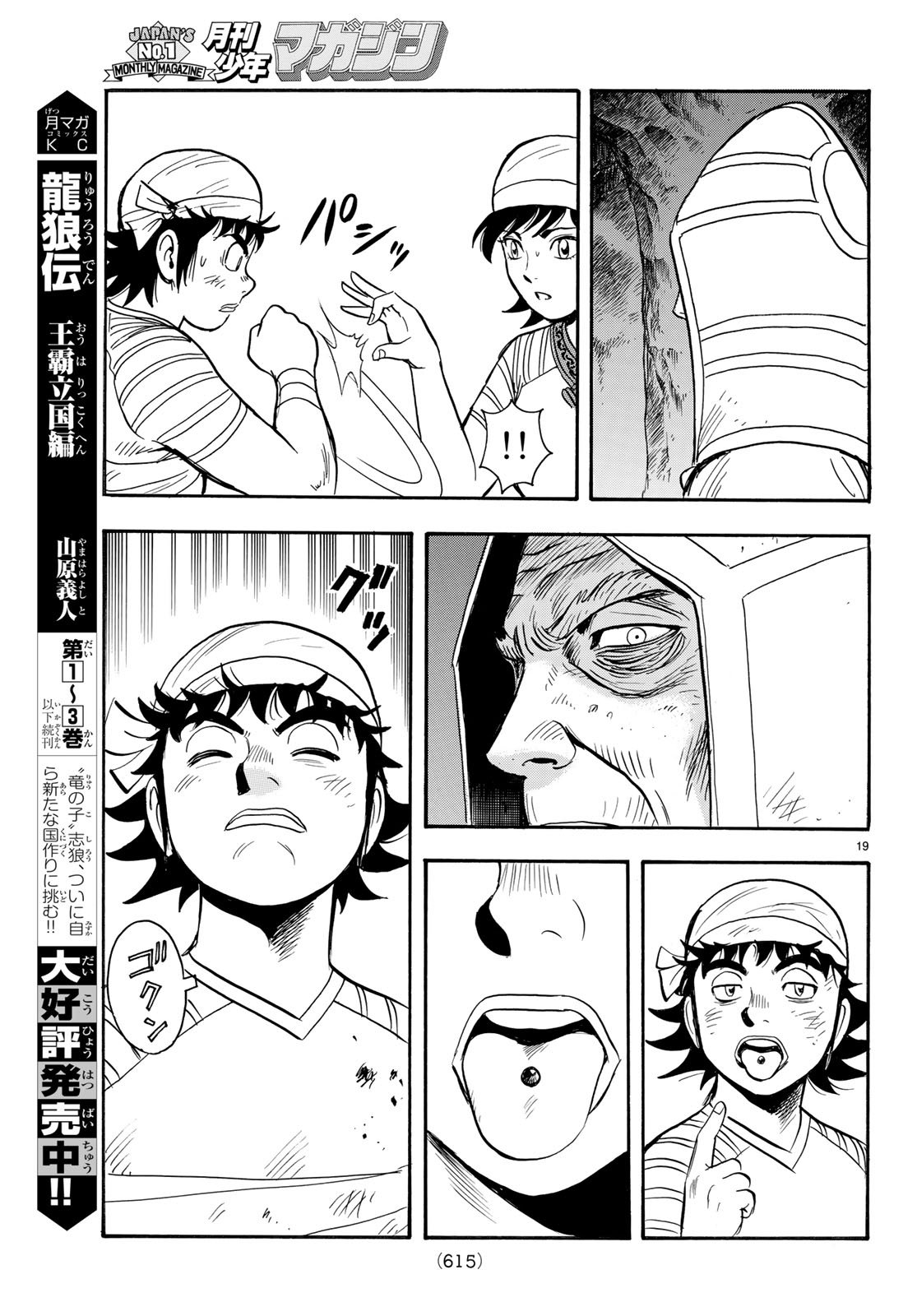 Tekken Chinmi Legends Chapter 141 19ページ