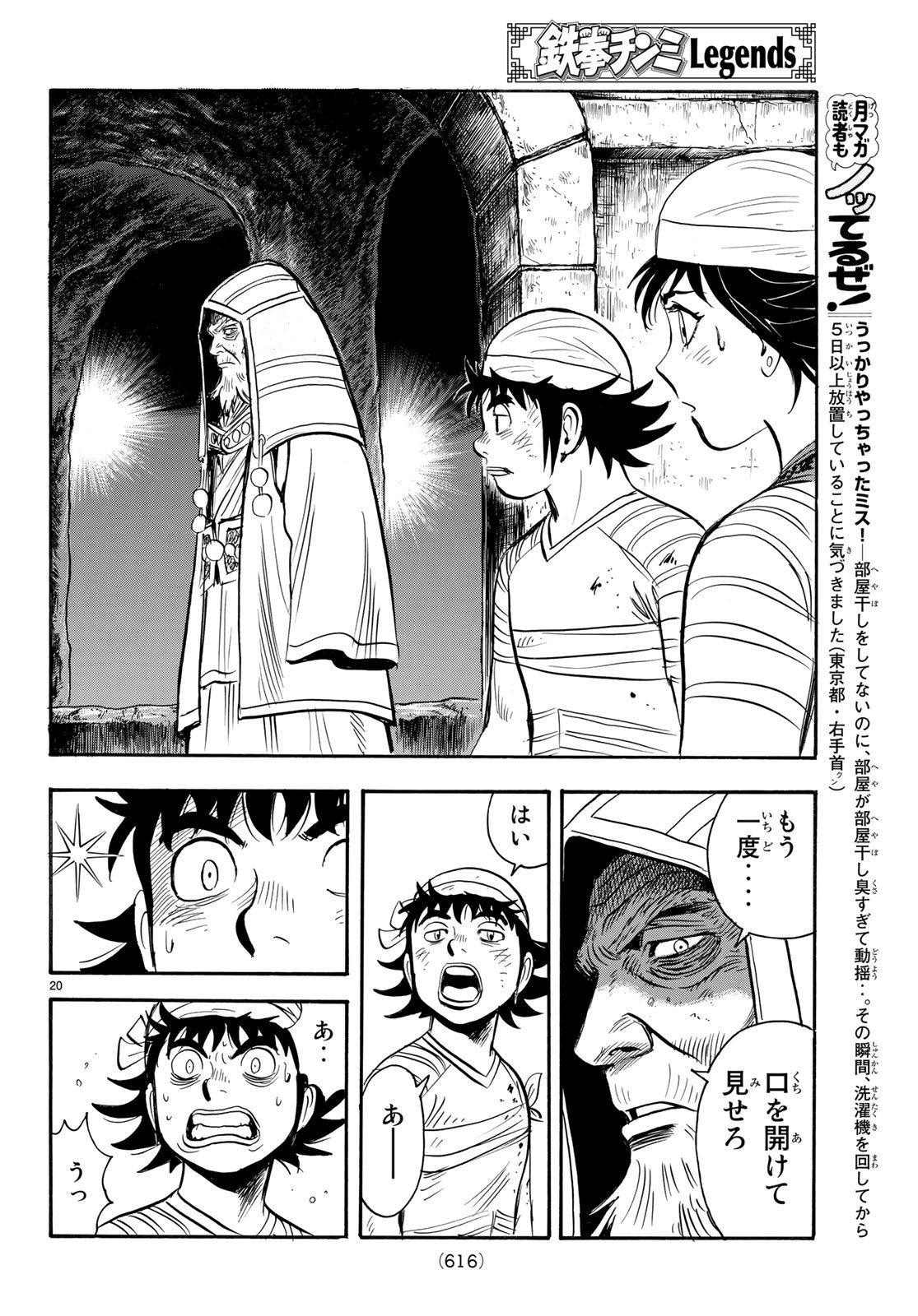Tekken Chinmi Legends Chapter 141 20ページ