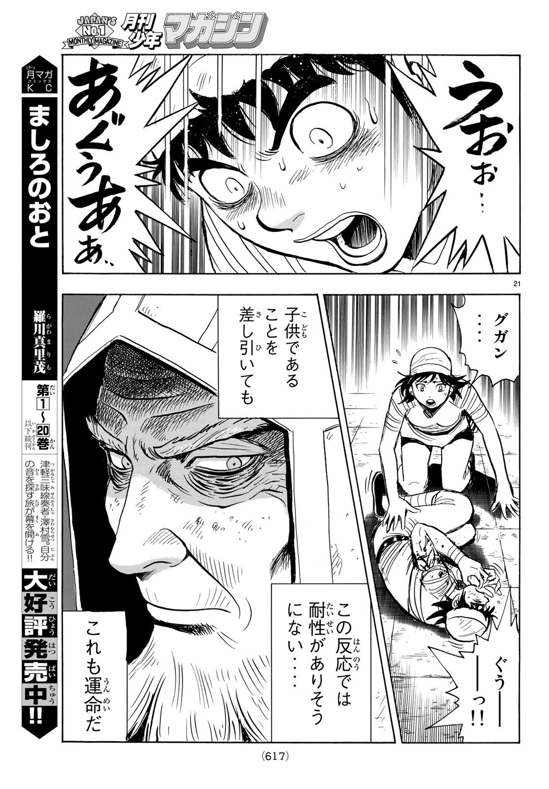 Tekken Chinmi Legends Chapter 141 21ページ